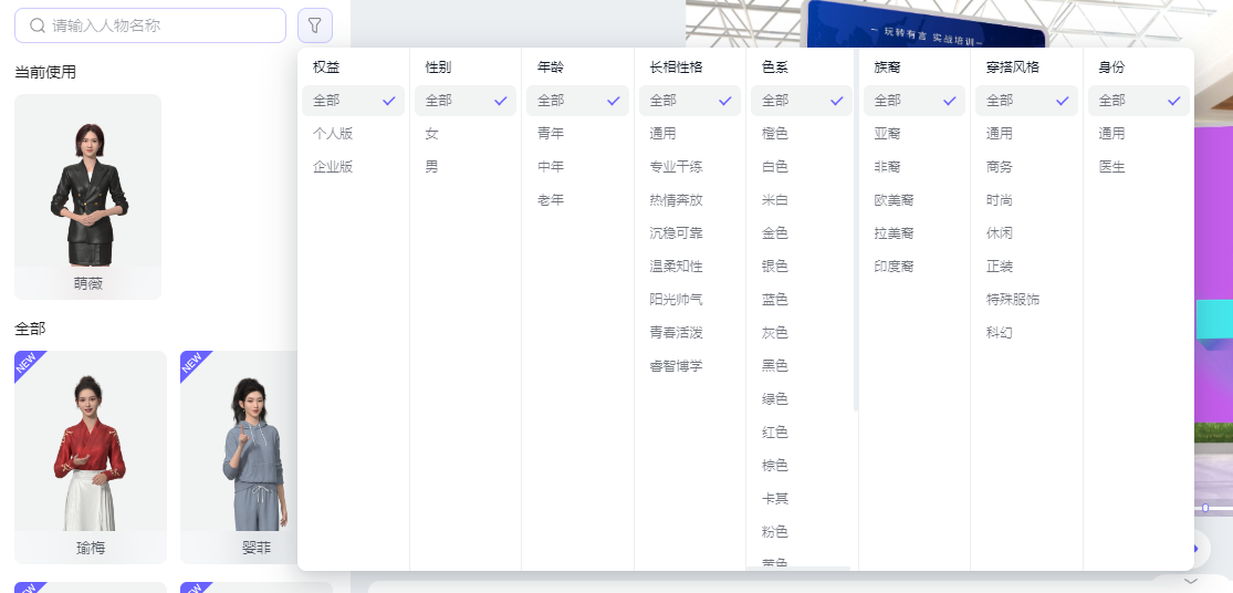 图片展示的是3D数字人选择界面。左侧显示了当前使用的数字人形象以及其他部分数字人示例。右侧为筛选栏，可按权益（全部、个人版、企业版）、性别（全部、女、男）、年龄（全部、青年、老年）、长相性格（全部、专业干练等多种类型）、色系（全部、橙色等多种颜色）、妆容（全部、亚韩等多种风格）、穿搭风格（全部、时尚等多种类型）、身份（全部、医生等多种身份）进行筛选。此界面与上文“选择3D人物”的步骤相呼应，体现了有上千个不同3D数字人可供选择。