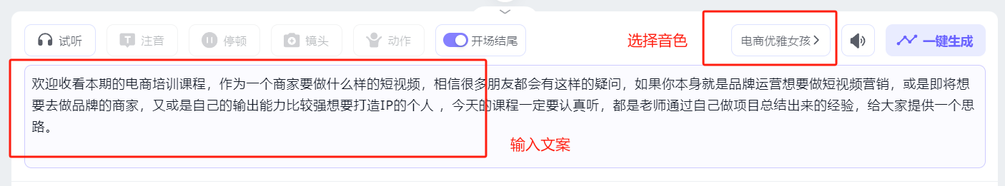 图片展示了3D数字人制作平台中输入文案并选择音色的操作界面。界面左下方红框内是输入的文案“欢迎收看本期的电商培训课程……” ，右上方红框内显示选择的音色为“电商优雅女孩”。该图片与上文“输入文案并选择合适的音色”步骤相契合，直观呈现了在此步骤中输入文案和选择音色的具体位置与操作效果，帮助用户更清晰地了解该平台的操作流程。