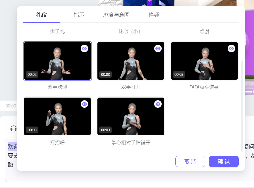 图片展示的是3D合成步骤中添加动作的界面。界面内有“礼仪”“指示”“态度与意图”“停顿”等选项卡，当前显示的是“礼仪”选项卡下的动作选择内容。画面中有多个3D数字人动作缩略图，如拱手礼、比心（小）、感谢等，每个动作下方有时间标注，如00:02、00:03等。用户可根据文案为数字人选择相应动作，如文案为“欢迎收看本期的电商培训课程”，可选择双手欢迎动作。