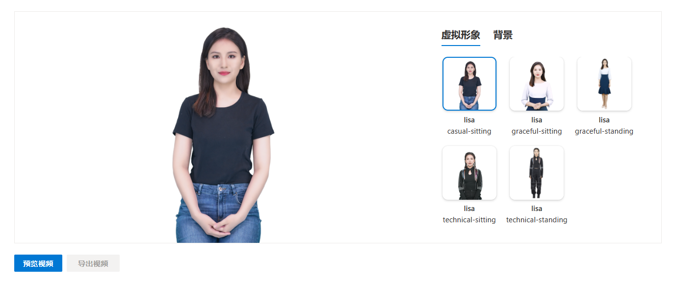 图片展示了微软数字人内置形象Lisa的几种不同姿势。左侧是Lisa休闲坐姿的形象,身着黑色上衣和蓝色牛仔裤。右侧列出了Lisa的其余姿势,包括优雅坐姿、优雅站姿、技术坐姿和技术站姿。上下文提到可使用Azure AI Speech Studio的UI工具和API访问微软数字人,还介绍了注册Azure账户、创建语音资源等前期操作,此图片是对内置形象Lisa姿势选择的展示,之后还提及了选择语言和语音、自定义手势等后续操作。