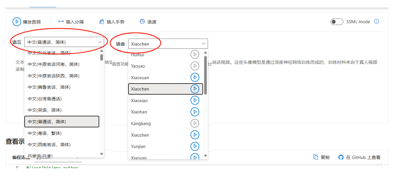 图片展示了Azure AI Speech Studio中选择语言和语音的界面。界面中有两个下拉菜单被红色圆圈突出显示,左侧下拉菜单可选择语言,如“中文(普通话,简体)”等多种中文变体;右侧下拉菜单可选择语音,如“Xiaochen”等。这些语音模型由深度神经网络训练而成,训练材料来自真人视频。此图片对应文档中“选择语言和语音”部分,直观呈现了该操作步骤的界面情况。
