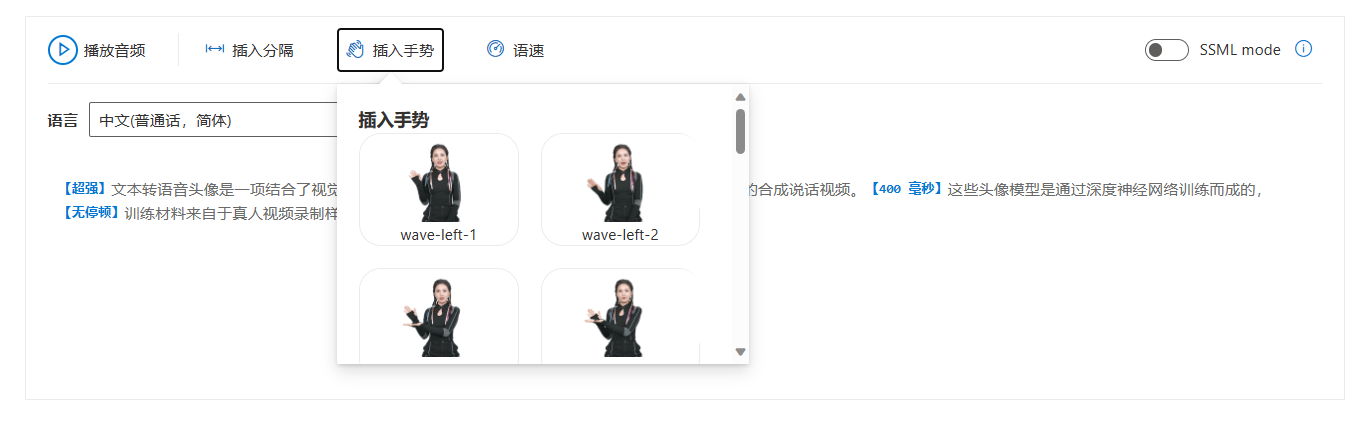 图片展示了Azure AI Speech Studio中自定义插入手势的界面。界面上方有“播放音频”“插入分隔”“插入手势”“语速”等功能按钮,其中“插入手势”按钮被突出显示。点击“插入手势”后,弹出的窗口中显示了内置形象Lisa的几种手势选项,如wave - left - 1、wave - left - 2等,每个手势选项配有Lisa做出相应手势的图片。该图片与文档中介绍使用微软数字人时“自定义插入手势”的内容相对应。