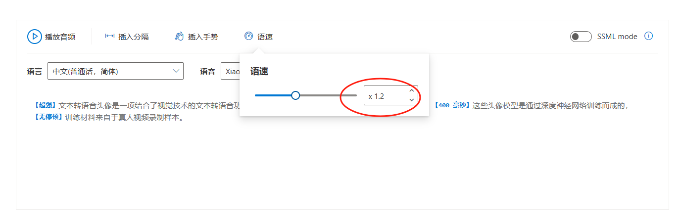 图片展示了Azure AI Speech Studio中调整语速的界面。界面中语言选择为中文(普通话,简体),语音为“Xiao”。语速设置部分有一个蓝色进度条,当前语速为“x1.2”,被红色圆圈突出显示。下方有文本内容,介绍文本转语音头像的技术及训练材料来源等信息。此图片与文档中“调整语速”的上下文对应,展示了调整语速的具体操作界面和设置情况。