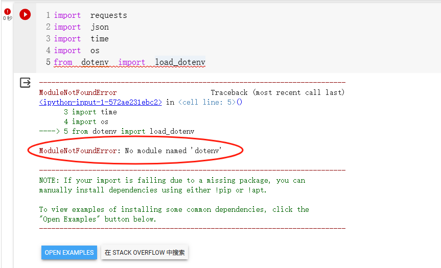 图片展示的是运行包含模块导入语句的Python代码时出现的报错信息。代码框内显示了5条模块导入语句,包括requests、json、time、os以及from dotenv import load_dotenv。报错信息以红色字体突出显示,提示出现“ModuleNotFoundError: No module named 'dotenv'”,即找不到名为“dotenv”的模块。这与上下文提到的代码运行过程中遇到的问题相呼应,表明在运行代码时因缺少“dotenv”模块而报错。