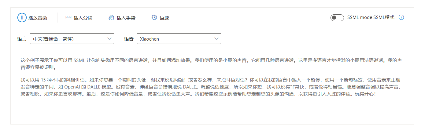 图片展示的是选择给头像文案的语音合成标记语言SSML格式相关设置界面。界面中有“播放音频”“插入分隔”“插入手势”“语速”等操作按钮,还有“SSML mode SSML模式”开关。语言选择为“中文(普通话,简体)” ,语音为“Xiaochen”。下方有一段示例文本,介绍了可用SSML让头像用不同语言讲话、添加效果等相关内容,与上文提及的选择头像文案的文本方式(SSML格式)相对应。