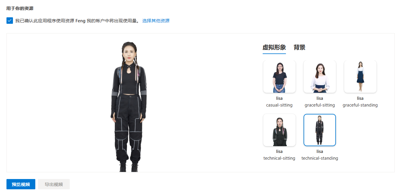 图片展示了微软数字人API版本测试中选择头像形象及姿势的相关内容。左侧是选中的“Lisa”数字人形象,身着黑色服装。右侧为虚拟形象和背景选择区域,虚拟形象有“Lisa”的多种姿势选项,包括休闲坐姿(casual - sitting)、优雅坐姿(graceful - sitting)、优雅站姿(graceful - standing)、技术坐姿(technical - sitting)和技术站姿(technical - standing),当前“technical - standing”被框选突出显示。图片与上下文紧密相关,直观呈现了文中提到的选择头像形象及姿势的配置操作。