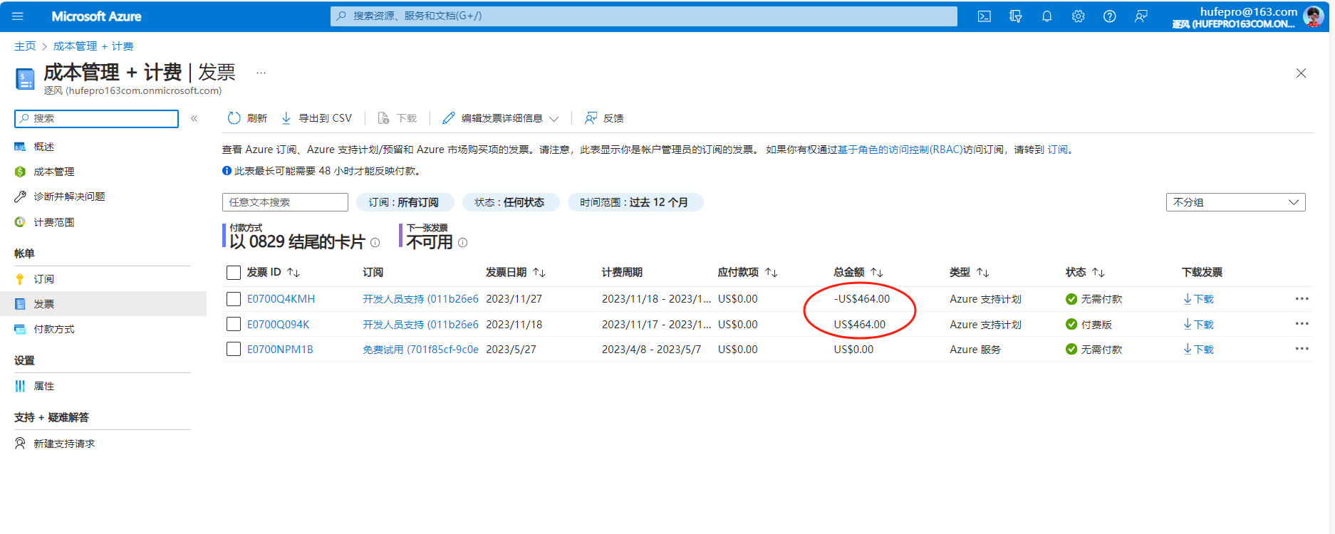 图片展示了微软Azure的成本管理与计费界面,显示了以0829结尾的卡片计费信息。其中,余额一栏以红色字体突出显示为“-464.40”,表示欠费464.40美元,而信用额度为“464.40”。该图片与文档上下文相关,对应文档中提到的“玩了一天,就生成了3条视频,竟然倒欠微软爸爸464美刀,可是后面又显示无需付费”,直观呈现了文档中所述的欠费情况。