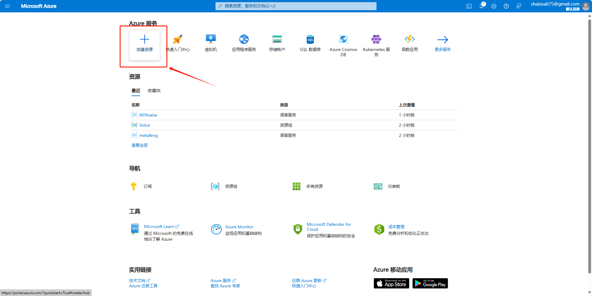 图片展示的是Azure主页界面。界面左上方有一个被红色框和箭头突出标识的“+ 创建资源”按钮。该图片对应文档中“创建新的语音资源”部分，说明在进入Azure主页后，可通过点击此“+ 创建资源”按钮来创建新的语音资源，是使用Speech Studio中资源的前期操作步骤之一，帮助用户明确在Azure主页上创建语音资源的入口位置。