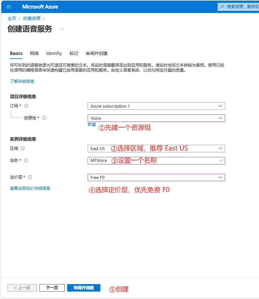 图片展示了在Microsoft Azure上创建语音服务的界面，处于“创建新的语音资源”步骤。界面中，项目详细信息部分可选择Azure订阅，资源组需新建；实例详细信息部分，区域推荐选East US，要设置名称，定价层优先选免费的Free F0。图中有五个步骤的红色数字序号标识：①先建一个资源组，②选择区域，③设置名称，④选择定价层，⑤点击创建。此图与上文创建语音资源的内容相呼应，指导具体操作步骤。