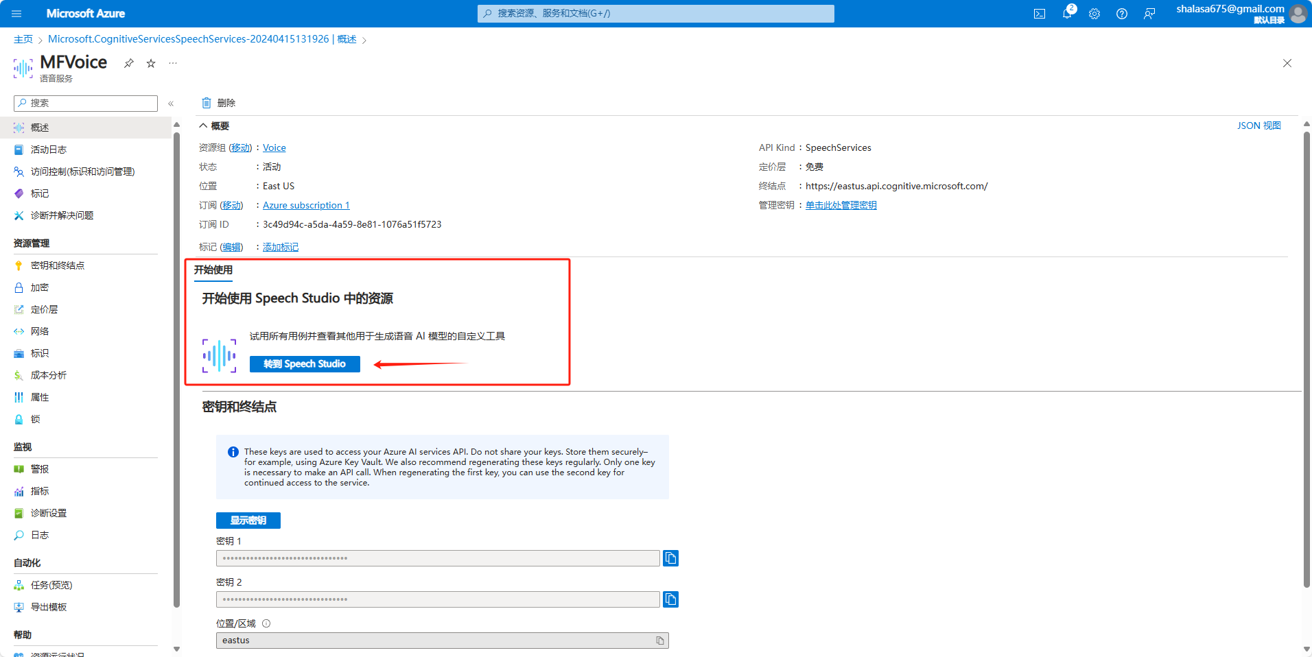 图片展示的是Microsoft Azure页面中“MPVoice”相关界面。画面中红框突出显示“开始使用Speech Studio中的资源”部分，其下有说明文字“试用所有神经网络和基于经典AI 模型的配音工具” ，并有蓝色的“启动Speech Studio”按钮。该图片与文档中“开始使用Speech Studio中的资源”上下文对应，直观呈现了文档中提及的在Azure主页上开始使用相关语音资源的操作入口界面。
