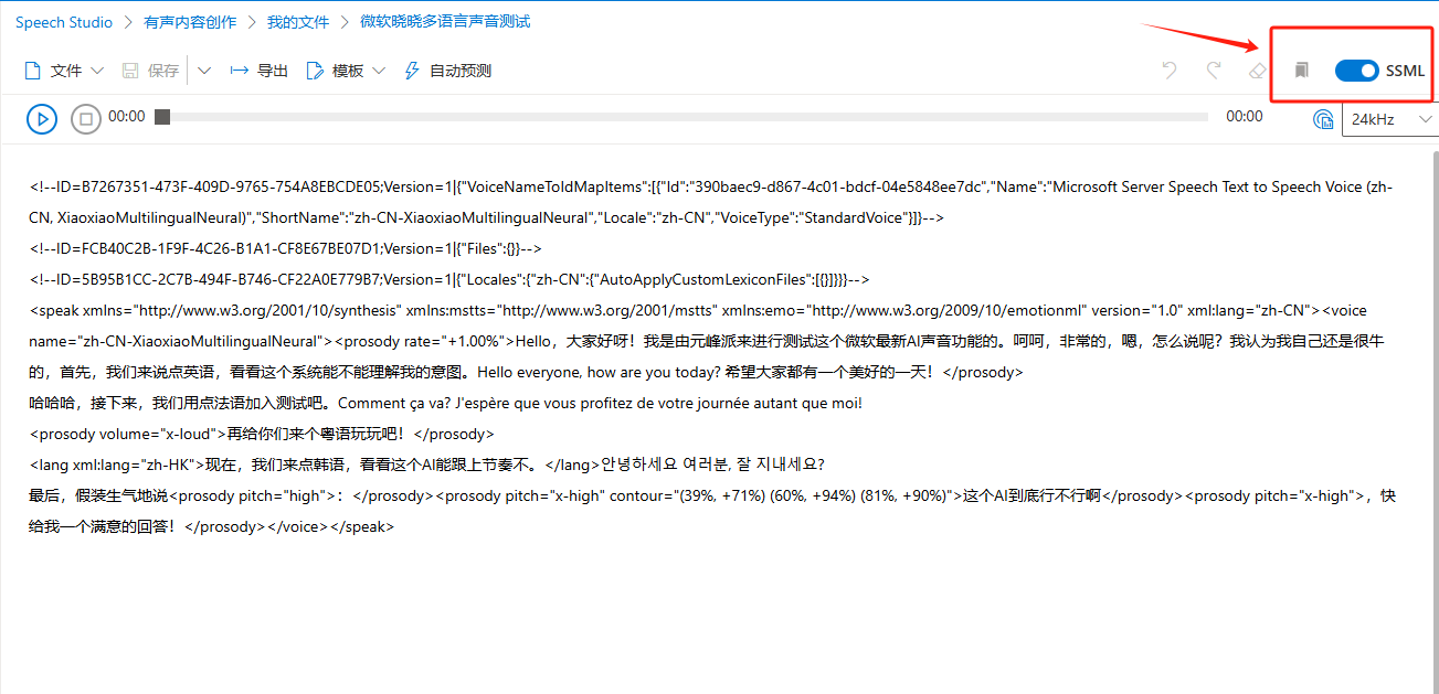图片展示的是Azure Speech Studio的界面，突出显示了SSML开关。界面中呈现了语音合成测试内容，包括不同语种的语音指令及情感表达，如“你好，大家好啊，我是由我系统自动生成的这个微软智能AI声音功能的”等。该图片与上下文紧密相关，上下文在介绍SSML格式时提到其用于控制和定制文本转语音系统的输出，此图直观呈现了SSML在实际语音合成中的应用效果。