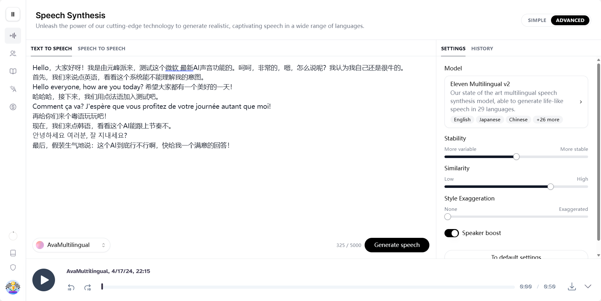 图片展示的是Azure Speech Studio的界面，左侧为聊天窗口，显示了“TEXT TO SPEECH”和“SPEECH TO TEXT”选项，以及一段中英文对话内容。右侧是“SPEECH TO SPEECH”设置区域，显示模型为ElevenMultilingual v2，可生成29种语言的语音，稳定性、相似度、风格夸张度等参数可调节，还有“Speaker boost”开关。该图片与文档中介绍的有声内容创作相关，展示了使用Azure Speech Studio进行语音合成的界面情况。