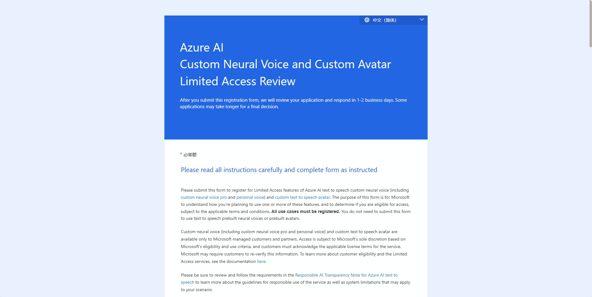 图片展示的是Azure AI的“Custom Neural Voice and Custom Avatar Limited Access Review”页面。页面上方有“申请有限访问权限”按钮，下方说明提交注册表单后，将审核申请并在1 - 2个工作日内回复，部分申请可能需要更长时间。页面还详细列出了申请表单的使用说明，包括需填写的个人信息、申请目的、使用场景等，强调所有案例都需注册，且无需提交语音或图像文件。该图片与文档中介绍Azure AI个人语音/声音克隆服务申请权限的内容相关，是对申请流程的说明。