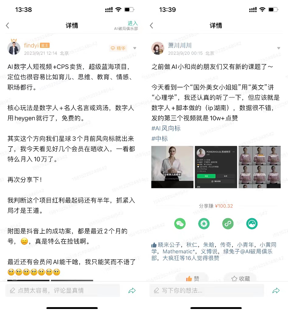 图片展示了两个关于AI数字人短视频+CPS卖货的帖子。左侧是用户tindyi的帖子,提到AI数字人短视频+CPS卖货是超级蓝海项目,核心是数字人+名人名言或鸡汤,数字人用heygen免费制作,还分享了星球3个月前的风向标内容。右侧是用户川川的帖子,介绍了一个用英文讲述心理学的AI数字人账号,3个月内涨粉46万,发第三视频即10w+点赞,还附有该账号的头像及部分视频封面。