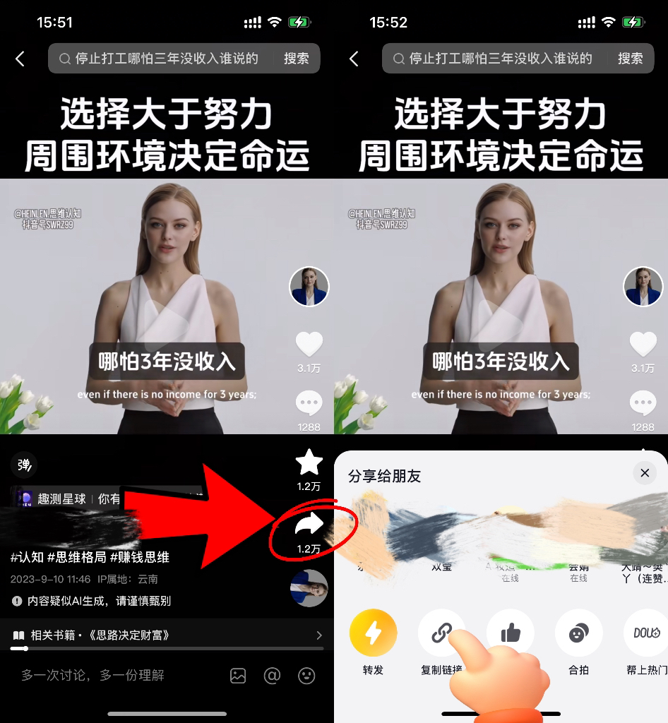 图片展示了抖音视频界面及分享界面。左侧视频中一位身着白色上衣的女性在讲话,视频下方显示点赞数1.2万等信息。右侧为点击视频右下角分享图标后弹出的分享界面。图片与上下文关系紧密,上下文在讲述制作“AI数字人短视频+CPS卖货”账号时获取对标视频的步骤,提到找对标账号拿点赞和播放较高的视频并复制链接,此图片展示的就是找到的对标视频及其分享操作,其中分享图标及点赞数是核心内容。