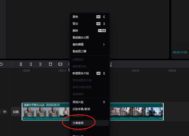 图片展示了剪映软件界面中视频编辑操作的步骤。画面左侧是视频剪辑时间轴,下方有视频片段。右侧弹出的菜单中,“分离音频”选项被红圈突出显示。该图片与上文“把下载好的视频放入‘剪映’里面,导入刚才下载的原版视频。点击‘分离音频’,将视频和音频分离开”的内容相关,直观呈现了在剪映软件中分离音频的操作位置,帮助用户准确找到该操作选项。