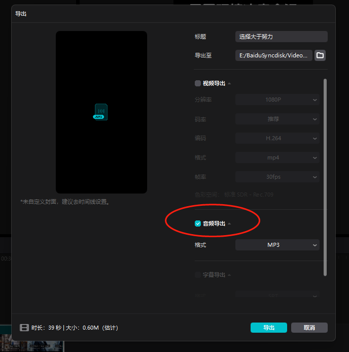 图片展示了剪映软件中导出音频的设置界面。左侧是视频预览窗口,显示“AI数字人”字样。右侧设置区域,标题为“选择大于努力”,导出至E盘。在“视频导出”部分,分辨率为1080P,码率为100Kbps,调用H.264,模式为mp4,帧率为30fps。关键部分是“音频导出”处,已勾选,格式为MP3。该图片与上文“导出时只选择音频即可”的操作说明相关,直观呈现了音频导出设置步骤。