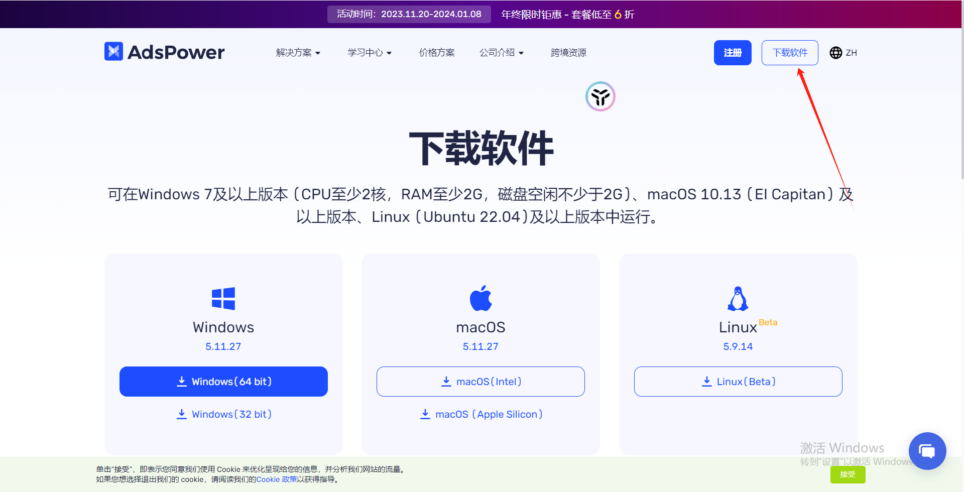 图片展示的是Adspower官网的下载软件页面。页面上方有“注册”和“下载软件”按钮，右侧有“ZH”标识。中间大标题为“下载软件”，下方说明可在Windows 7及以上版本等系统中运行。有Windows、macOS、Linux三个操作系统下载选项，其中Windows（64 bit）被蓝色框突出显示。页面右上角有红色箭头指向“下载软件”按钮。该图片与文档中介绍下载Adspower指纹浏览器以解决区域限制问题的内容相关，展示了下载软件的具体位置和选项。