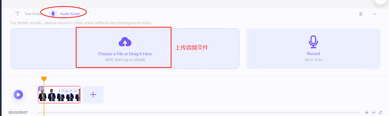 图片展示了HeyGen数字人制作平台的上传音频界面。画面中有“Text Script”和“Audio Script”两个选项卡,当前选中“Audio Script”。下方有“Choose a File or Drag It Here”区域,提示可上传MP3、WAV格式的音频文件,大小上限为100MB。画面右上角有“Save”按钮。左下角是数字人形象展示区域,有多个形象供选择。该图片与上下文紧密相关,是上传音频步骤的操作指引,帮助用户了解上传音频文件的具体位置和要求。