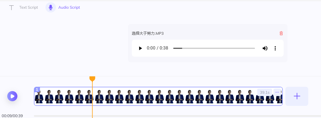 图片展示的是HeyGen数字人视频制作界面中上传音频的操作步骤。画面左上角有“Text Script”和“Audio Script”选项卡,当前选中“Audio Script”。下方显示音频文件“选择大于努力.MP3”,时长0:38,有播放、暂停按钮及进度条。画面底部是视频时间轴,有多个数字人形象排列,时间轴上有一个橙色箭头指向的位置,对应视频0:39处。该图片与上下文紧密相关,直观呈现了上传音频后的界面状态,辅助说明上传音频的操作。