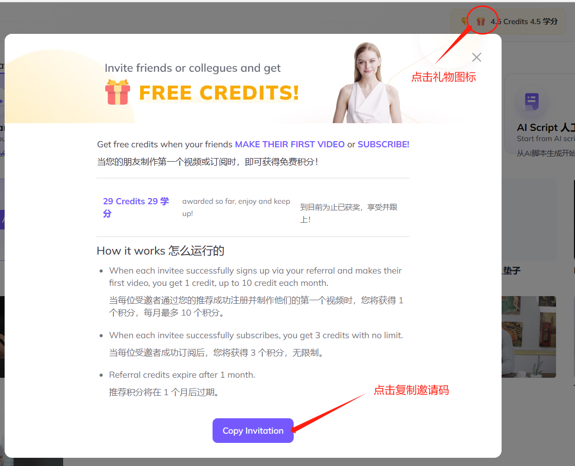 图片展示了HeyGen平台的积分获取页面。上方有“Invite friends or colleagues and get FREE CREDITS!”的标题,下方说明当朋友制作第一个视频或订阅时可获得免费积分。页面中部有“29 Credits 29学分”的信息,下方介绍积分获取规则,如每邀请一人成功注册并制作第一个视频可获1积分,每月最多10积分;订阅可获3积分,无上限。底部有“Copy Invitation”按钮,右上角有“4.5 Credits 4.5学分”的显示。图片与上下文介绍HeyGen积分获取方式相关,直观呈现了积分获取的条件和操作。