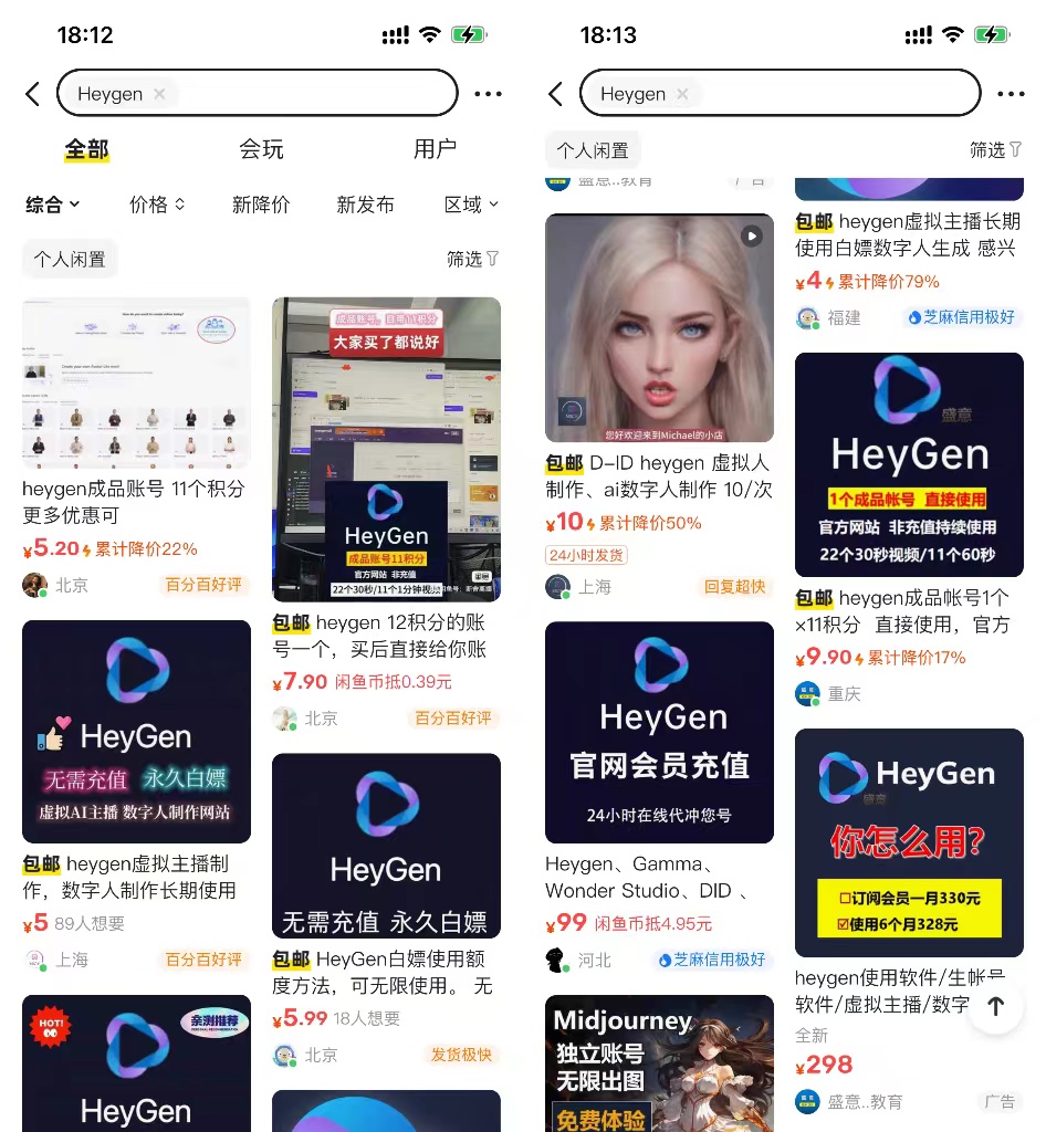 图片展示了某平台搜索“HeyGen”后的结果页面。左侧显示“HeyGen成品账号”等商品,价格5.20元起,有“百分百好评”标识;右侧呈现“HeyGen虚拟主播长期使用”等商品,价格9.90元起,有“芝麻信用好借”标识。商品下方有“回复购买”按钮。该图片与上下文关系紧密,直观呈现了HeyGen账号及相关商品的搜索结果,为有需求的用户提供了参考。
