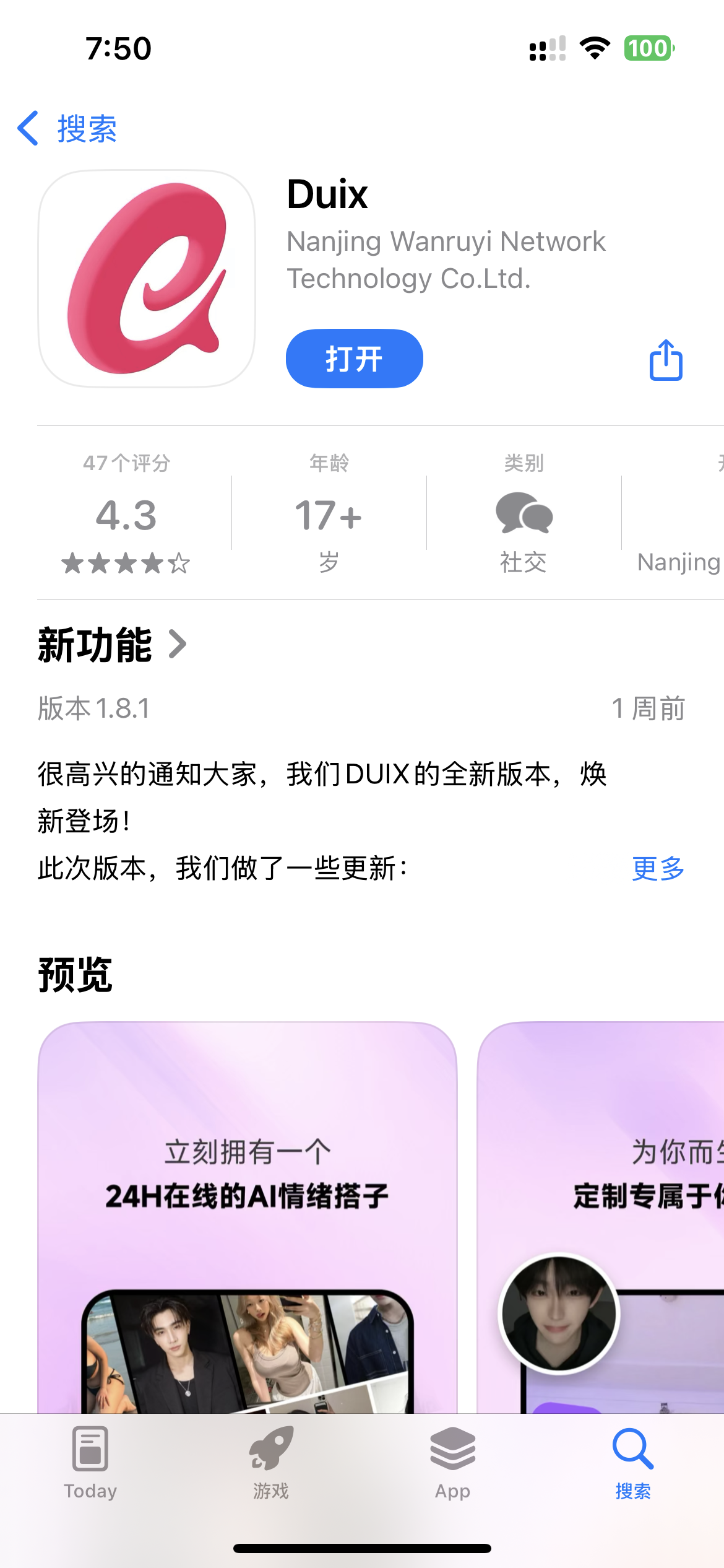 图片展示的是DUIX应用在手机应用商店的页面。页面显示DUIX由Nanjing Wanruyi Network Technology Co.Ltd.开发，版本为1.8.1，评分4.3星，年龄限制17+，类别为社交。新功能部分介绍DUIX全新版本焕新登场，有更新内容可点击“更多”查看。预览部分有“立刻拥有一个24H在线的AI情绪搭子”等内容，还展示了应用图标和部分界面。该图片与上下文介绍的DUIX打造的AI情感陪伴应用场景相呼应，直观呈现了应用相关信息。