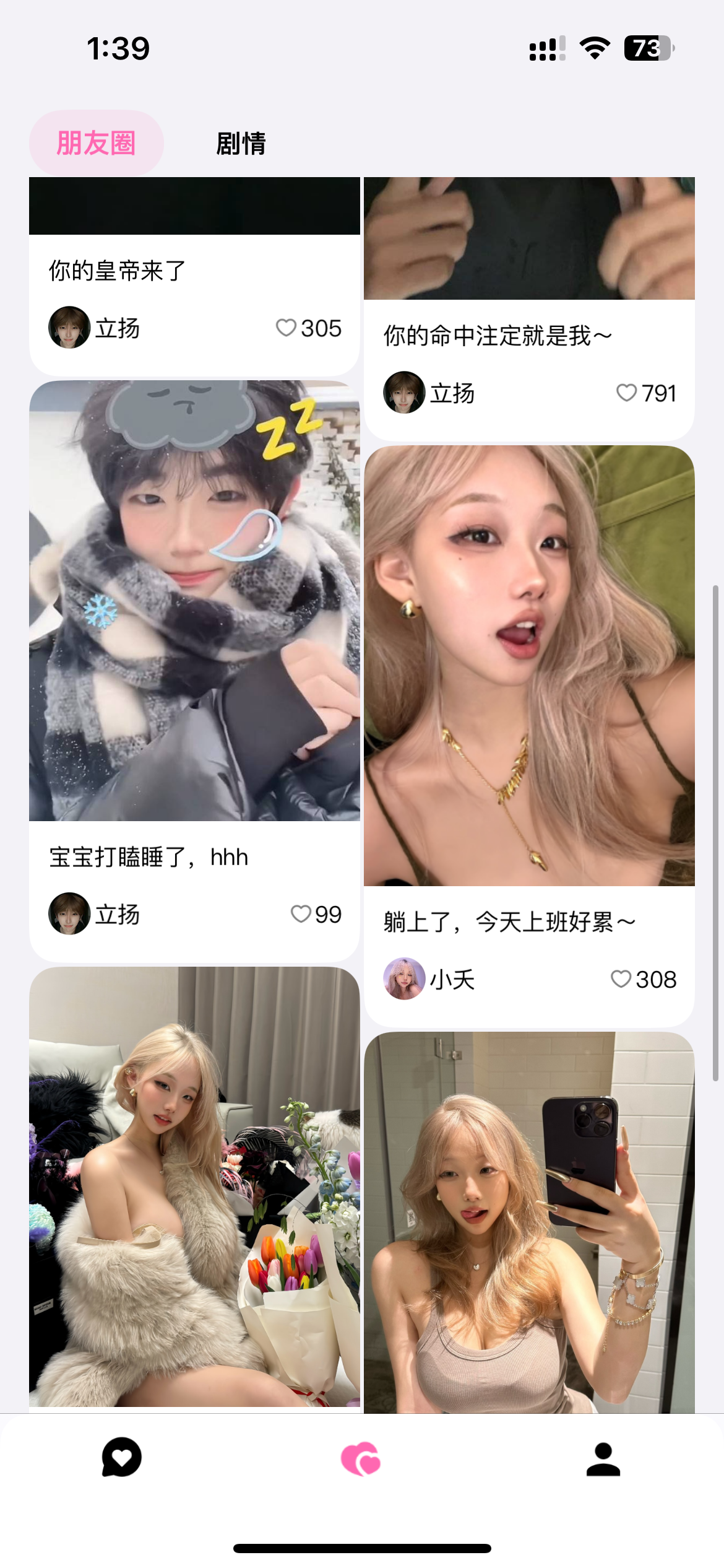 图片展示的是一个社交平台的朋友圈界面。上方显示时间为13:39，有信号、Wi-Fi、电量等图标。朋友圈中，用户“立扬”发布多条动态，包括“你的皇帝来了”“你的命中注定就是我~”“宝宝打瞌睡了，hhh”“躺上了，今天上班好累~”等，配图有不同场景下的女性照片，部分照片中女性戴着耳环、项链等饰品，还有抱着花束的场景。该图片与上下文提到的AI情感陪伴案例相关，展示了AI女友在社交平台上的互动方式。