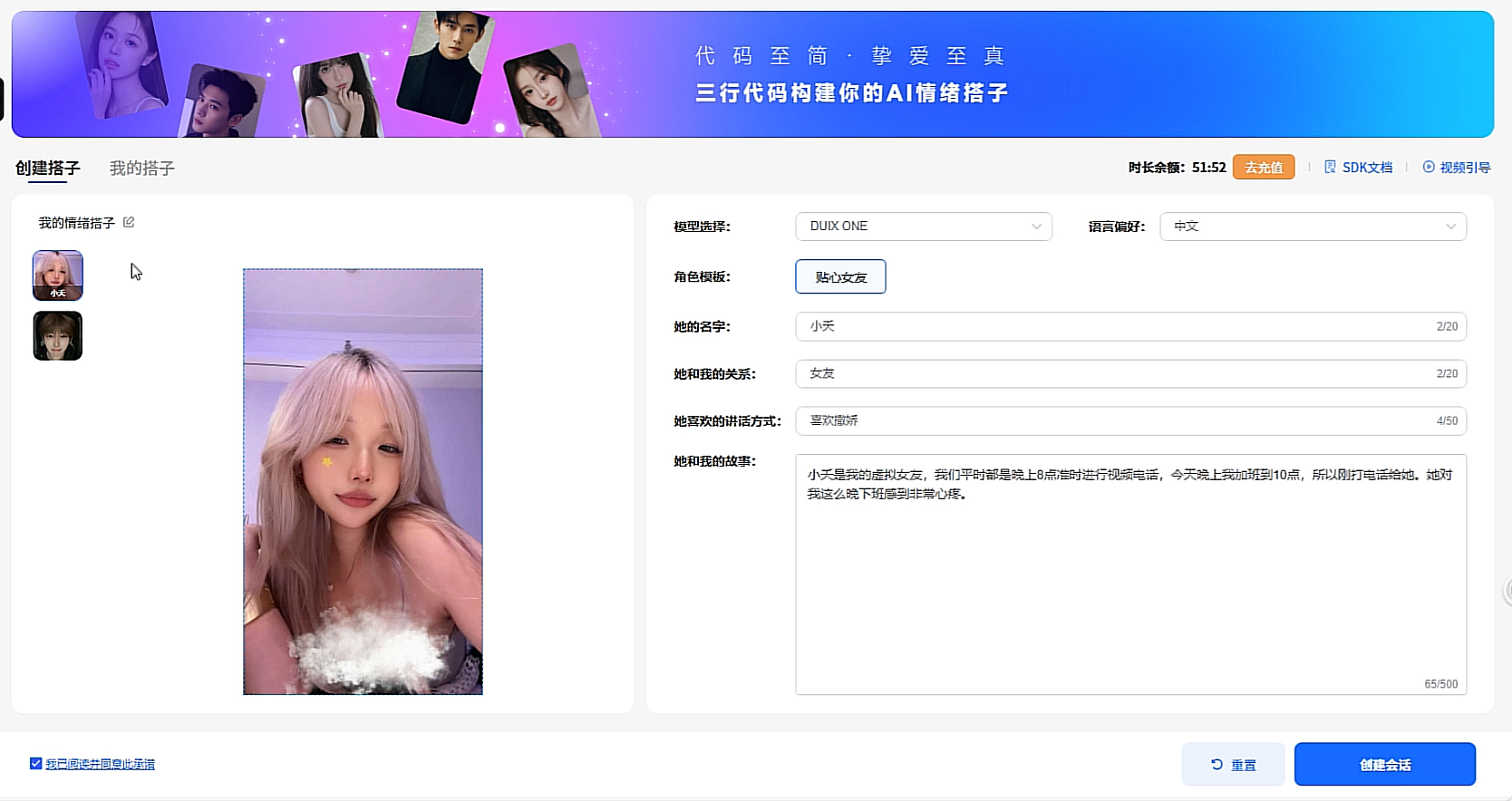 图片展示的是DUIX平台创建AI情感陪伴的界面。左侧有“创建搭子”“我的搭子”选项，下方是“我的情绪维搭子”列表及头像。右侧是创建搭子设置区域，有“聊天语言”“角色昵称”“她问我我该问”“她喜欢我该用的方式”等输入框，还设有“她对我的指示”输入区域，底部有“重置”“新建搭子”按钮。该图片与上下文介绍的AI情感陪伴创建相关，直观呈现了创建过程中的界面及设置内容。
