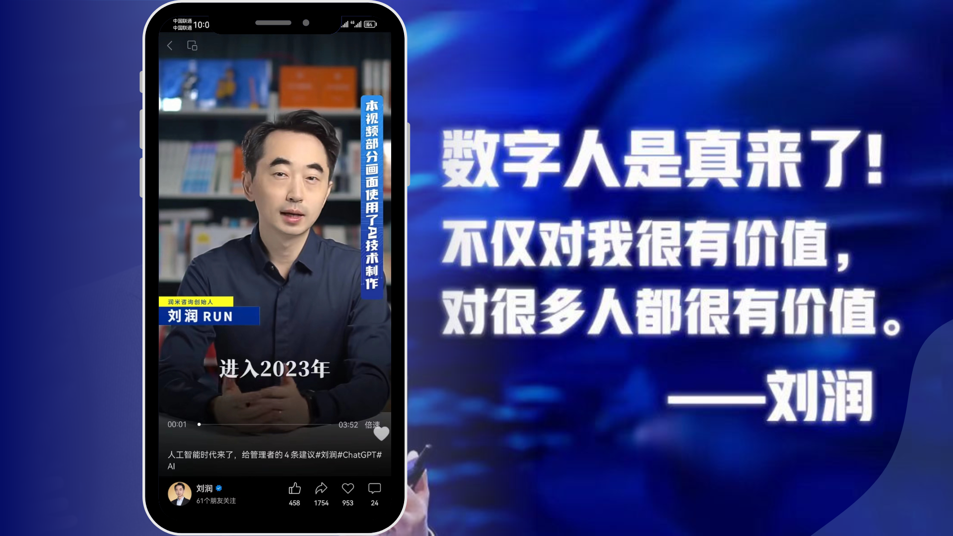 图片展示的是刘润视频号中的一段视频画面。视频画面中刘润身着深色上衣，画面左上角标注“本视频部分画面使用了AI技术制作”，左下角有“刘润RUN”的标识及视频相关话题标签。画面右侧配有文字“数字人是真来了！不仅对我很有价值，对很多人都很有价值。——刘润”。该图片与上文提到的“刘润的视频号，用的是硅基智能的数字人，代替真人帮他出镜讲内容”相呼应，直观呈现了数字人在自媒体中的应用实例。