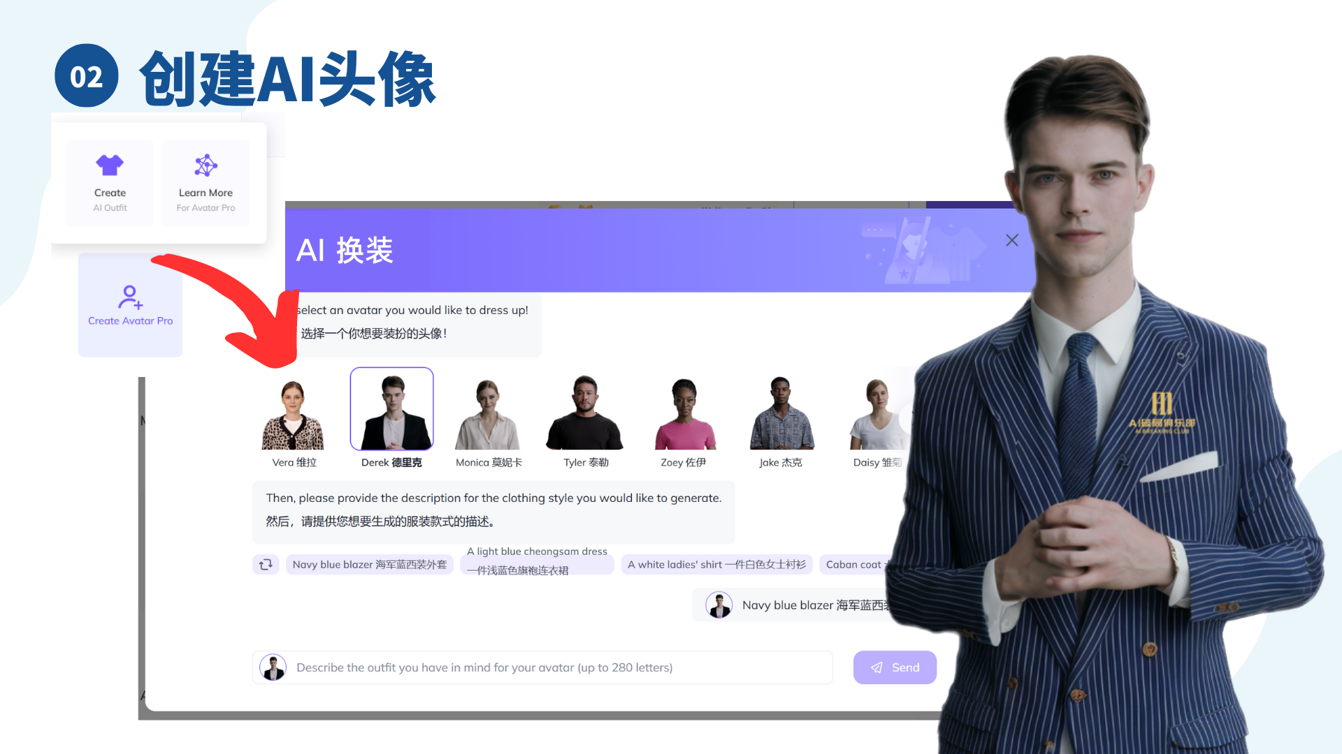 图片展示的是HeyGen数字人制作短视频的“创建AI头像”及“AI换装”功能。画面左侧有“Create AI Outfit”“Learn More For Avatar Pro”“Create Avatar Pro”等功能按钮，红色箭头指向“Create Avatar Pro”。中间弹窗为“AI换装”界面，提示选择想要装扮的头像，下方列出Vera、Derek等多个头像示例，还可提供服装款式描述，如“Navy blue blazer 海军蓝西装外套”等。右侧展示了换装后的男性数字人形象。该图与上下文介绍的HeyGen内置人像及“AI换装”功能相契合。