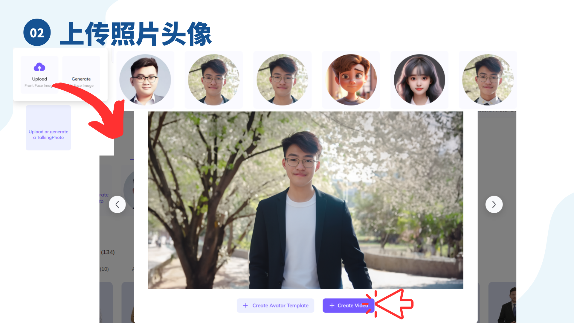 图片展示了HeyGen中上传照片头像的界面。左上方有“02 上传照片头像”字样，左侧有“Upload Front Face Image”和“Generate Face Image”选项，并有红色箭头指向“Upload or generate a TalkingPhoto”区域。界面中展示了多张不同人物的头像，包括真人像和卡通头像。下方大图为一位戴眼镜男士站在花树旁的照片，右下角有两个按钮，分别是“Create Avatar Template”和“Create Video”，后者有红色箭头指向。此图与上文提到的可上传自己的形象到HeyGen中相呼应。