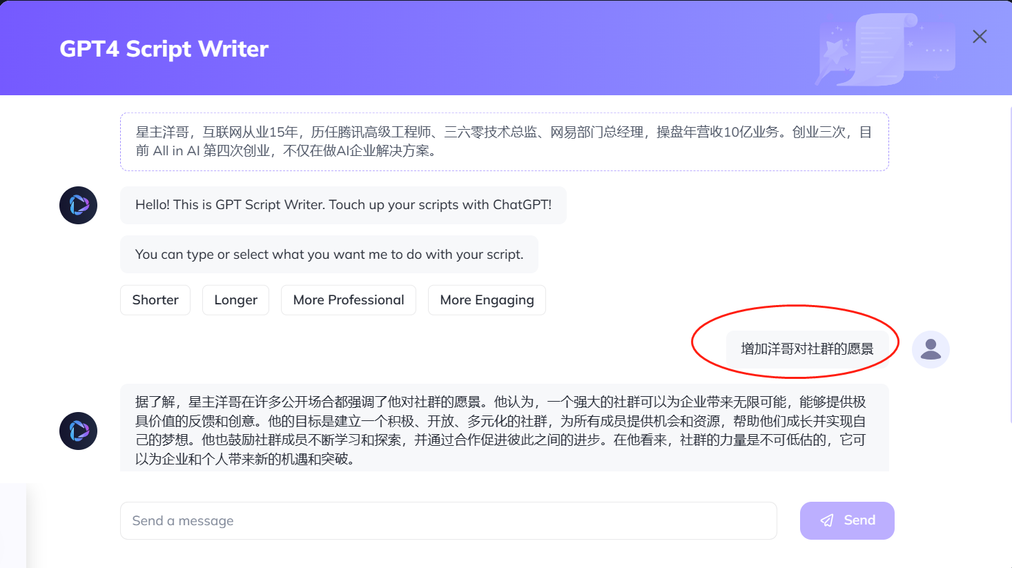 图片展示的是HeyGen中GPT4脚本编写界面。上方有洋哥的简介，写着其互联网从业经历及创业情况。中间部分显示“GPT Script Writer”的问候语，并有“让ChatGPT润色你的脚本”提示。下方有“Shorter”“Longer”等功能按钮。右侧红圈突出部分显示“增加洋哥对社群的愿景”。最下方是生成的关于洋哥对社群愿景的内容，阐述了他认为强大社群对企业的价值及目标等。此图与上文提到的HeyGen内置GPT4可优化输入文字相呼应。