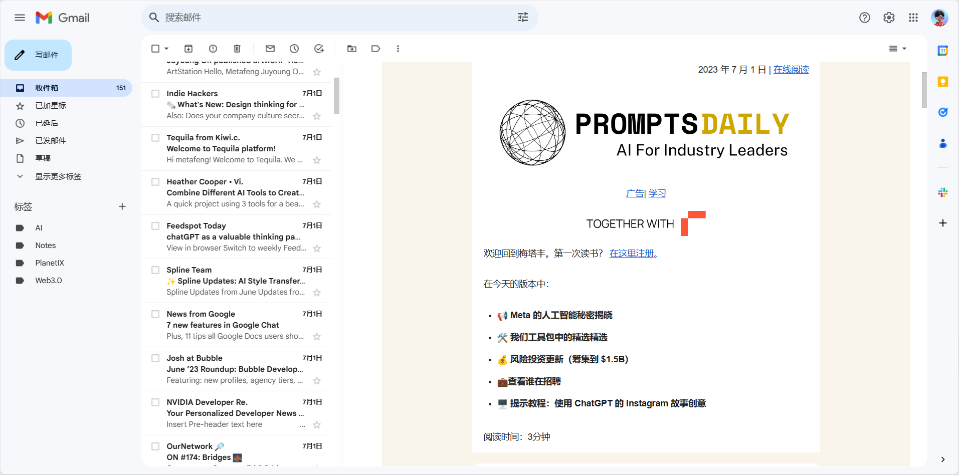 图片展示的是Gmail邮箱界面，收件箱中有151封邮件，邮件列表显示多封7月1日收到的邮件，发件人包括Indie Hackers、Tequila from Kiwi.c.等。右侧打开的邮件来自“PROMPTS DAILY”，内容提及Meta的人工智能揭秘、工具包精选、风险投资更新等AI相关信息。该图片与上文提到的在推特上看到很多博主留邮箱订阅链接，每天会收到最新AI信息到邮箱里的内容相呼应，直观呈现了接收AI信息的邮箱界面。