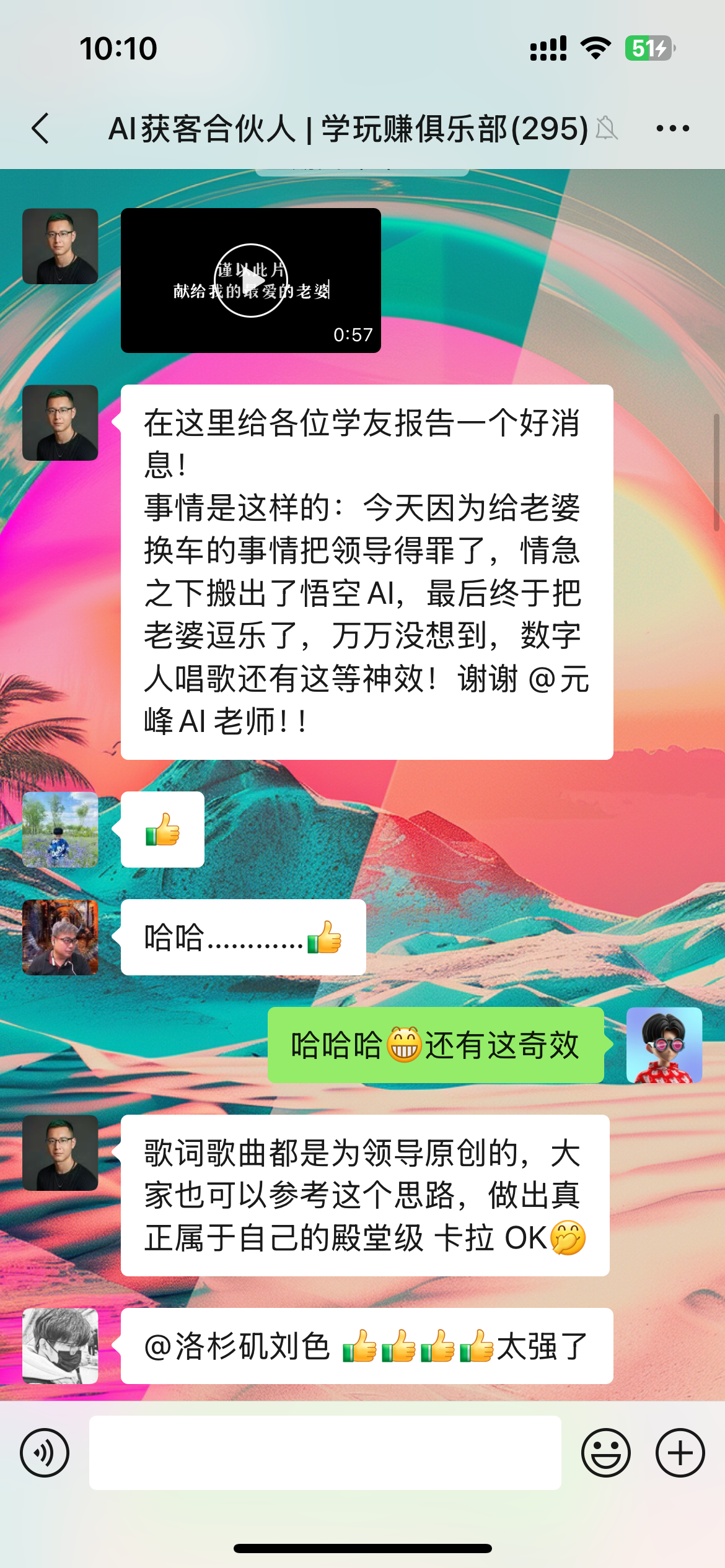 图片展示的是“AI获客合伙人|学玩赚俱乐部”微信群的聊天界面。群成员刘Sir发消息称因给老婆换车得罪领导,情急之下运用悟空AI制作了为领导量身定制的歌曲视频,成功逗乐领导,还表示歌词歌曲都是原创,建议大家参考思路制作殿堂级卡拉OK。群里其他成员以发表情包、文字“哈哈哈”等方式回应,表达惊讶、赞许等情绪。该图片与上文刘Sir用AI技术哄开心领导的内容相呼应,展示了实际案例中的群聊反馈。