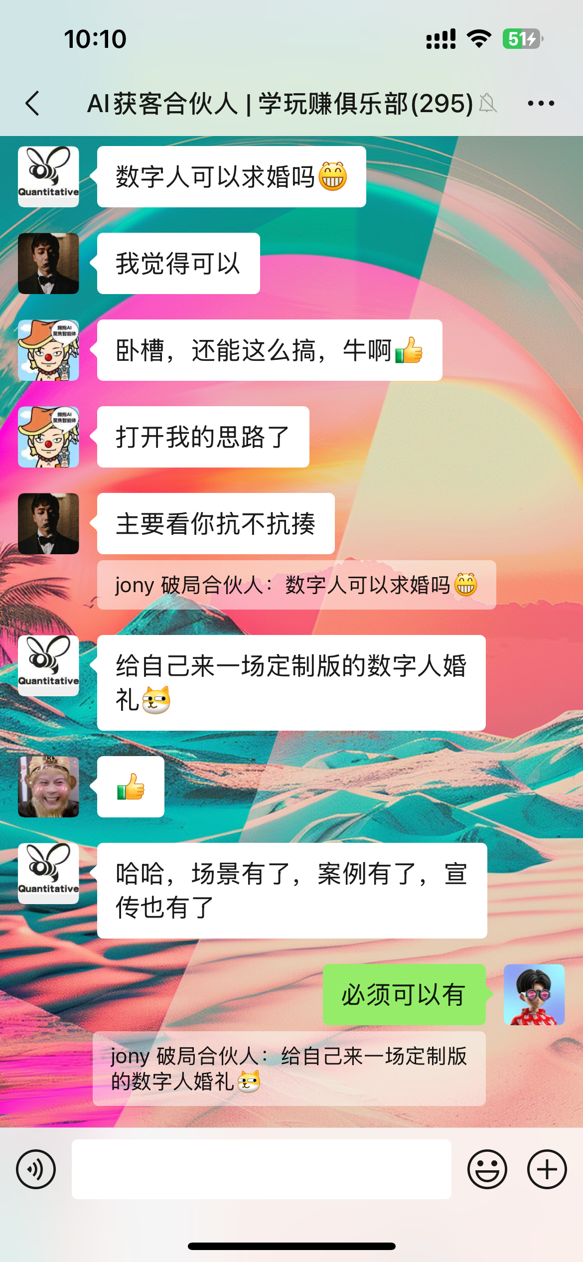 图片展示的是“AI获客合伙人 | 学玩赚俱乐部”微信群聊界面。群内成员就“数字人可以求婚吗”展开讨论,有人认为可以,引发其他成员惊叹并表示打开思路。还有人提及“主要看你抗不抗揍”,之后成员“jony 破局合伙人”又提出给自己来一场定制版的数字人婚礼,得到了肯定回应。群聊背景为色彩鲜艳的图案。此图与上文学员将AI运用到生活中的内容相呼应,展现了成员对数字人应用的新奇想法。