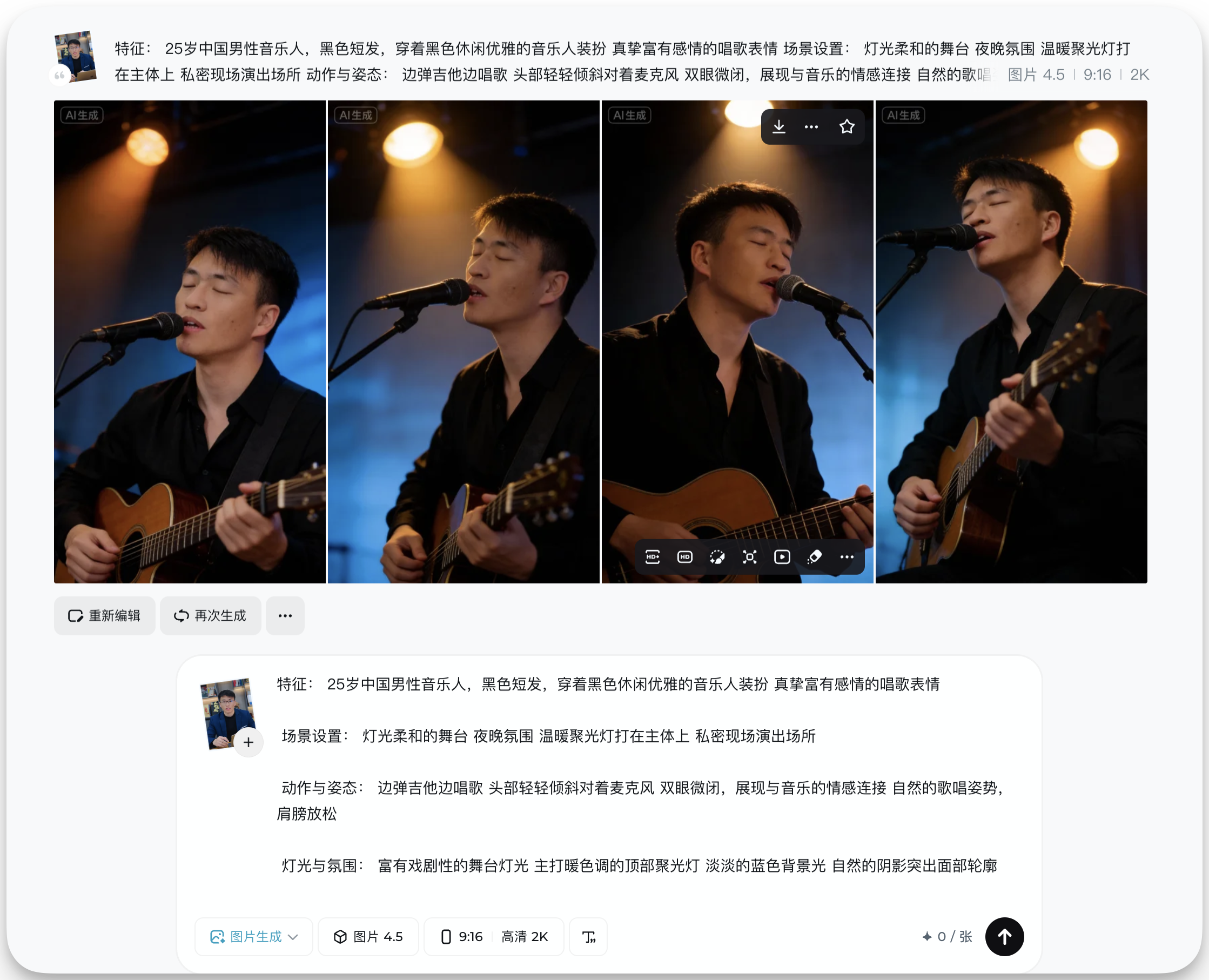 图片展示的是即梦AI网站生成的AI虚拟形象视频片段。画面中25岁中国男性音乐人,黑色短发,穿着黑色休闲优雅的音乐人装扮,边弹吉他边唱歌,头部轻轻倾斜对着麦克风,双眼微闭展现与音乐的情感连接,自然的歌唱姿势,肩膀放松。背景为灯光柔和的舞台,夜晚氛围温暖,聚光灯打在主体上,有富有戏剧性的舞台灯光和淡淡的蓝色背景光。此图与上文“基于真人照片生成(推荐)”步骤中生成的视频片段相呼应,直观呈现了生成的AI虚拟形象效果。