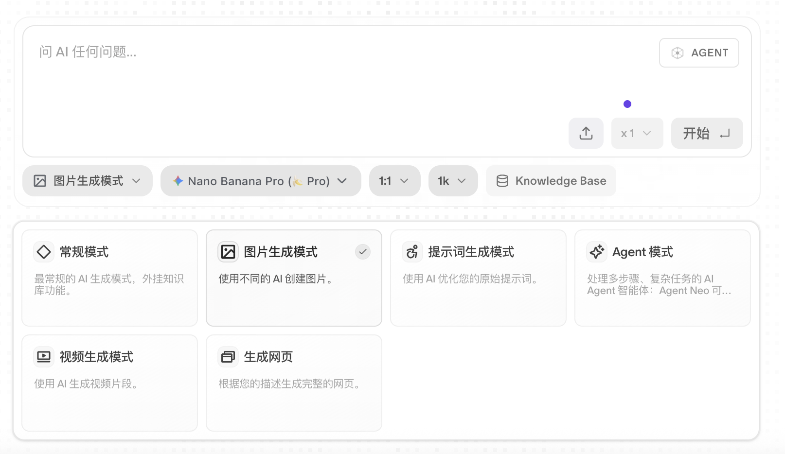 图片展示了Flowith.io平台的界面,上方有“问AI任何问题...”输入框及“AGENT”按钮。下方有“图片生成模式”“提示词生成模式”“Agent模式”“视频生成模式”“生成网页”五个模式选项,其中“图片生成模式”被选中。该图片与上文提到的Flowith.io平台相关,上文提到其接入了“Nano Banana”模型,构建了基于节点的无限画布系统,此图直观呈现了平台的模式选择界面,帮助用户了解其功能。