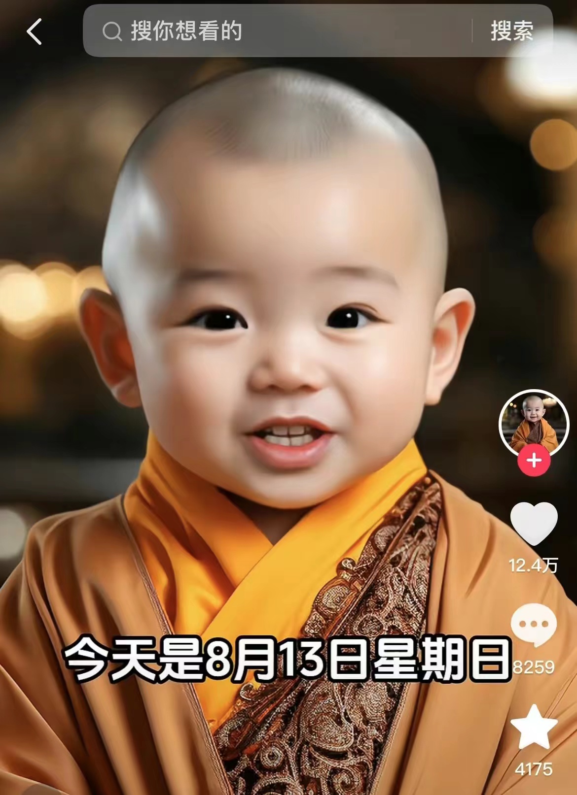 图片展示了一个身着黄色僧袍的可爱小和尚形象。小和尚光头,面带微笑,眼神明亮。画面右下角显示点赞数为12.4万,评论数8259,收藏数4175。图片上方有搜索栏,显示“搜你想看的”。该图片是“AI国学小和尚”短视频案例展示的一部分,用以说明此类视频受欢迎,数据表现好,如文中提到仅这一个视频按播放量和涨粉比估算就能涨粉1W+,体现了该类短视频涨粉能力强的特点。