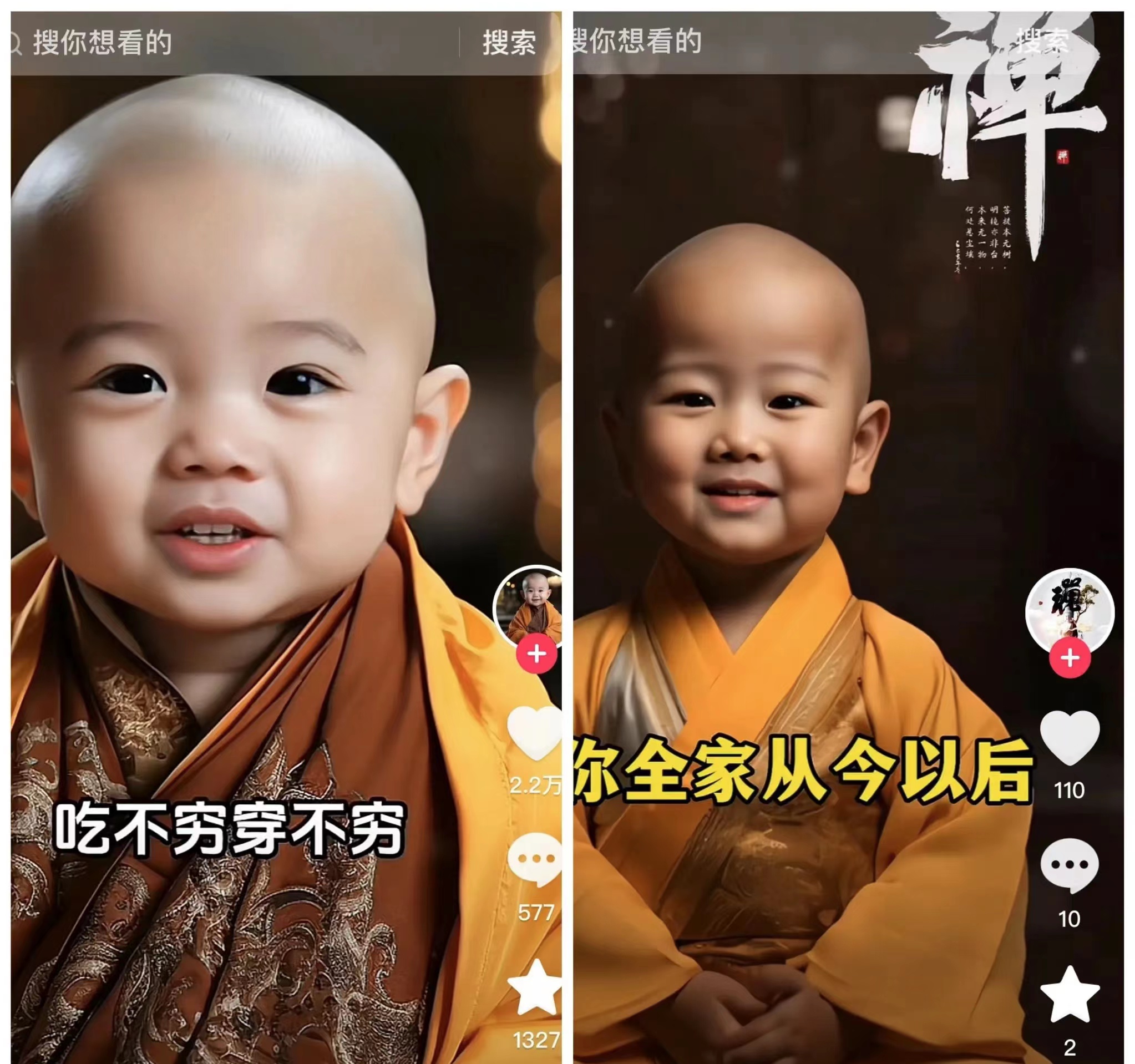 图片展示了两个穿着僧袍的小和尚形象。左侧小和尚面容可爱、萌态十足,下方文字为“吃不穷穿不穷”,点赞量达2.2万。右侧小和尚气质相对成熟,文字是“你全家从今以后”,点赞量为110。此外,还显示了评论、收藏和转发等互动数据。图片与上下文相关,用来说明制作“AI国学小和尚”视频时,不同形象小和尚所对应的不同数据表现,强调可爱萌态的小和尚数据更好。