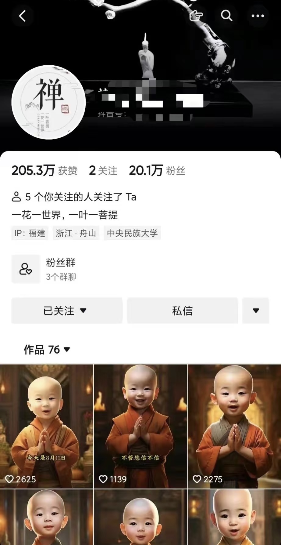 图片展示了一个“AI国学小和尚”项目的对标账号页面。账号头像为圆形,内有“禅”字,获赞205.3万,有2个关注,粉丝量达20.1万。其签名为“一花一世界,一叶一菩提”,IP属地显示福建、浙江舟山等。账号设有3个粉丝群聊。下方展示了部分作品,画面中是身着僧袍的小和尚形象,部分作品配有日期、文案等,点赞量在1139 - 2625不等。此图与上下文关系为:作为示例,说明涉足“AI国学小和尚”项目时可找此类对标账号模仿。