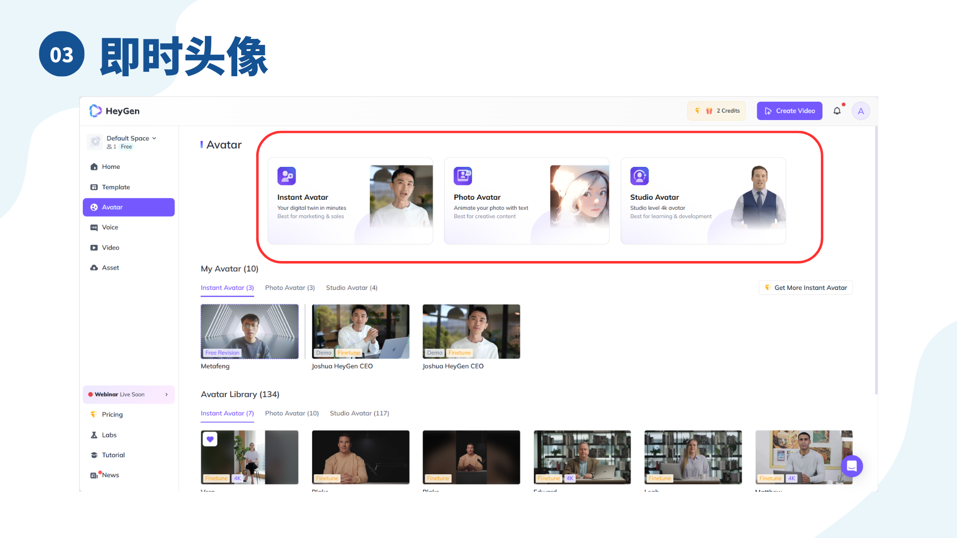 图片展示了Heygen平台的即时头像功能页面。页面左侧有导航栏，选中“Avatar”选项。右侧上方有“Instant Avatar”“Photo Avatar”“Studio Avatar”三个头像功能选项，其中“Instant Avatar”被红色框突出显示。下方是“Instant Avatar”生成的头像示例，有不同人物形象。该图片与上文介绍Heygen页面三种头像功能的内容相关，直观呈现了即时头像这一功能。