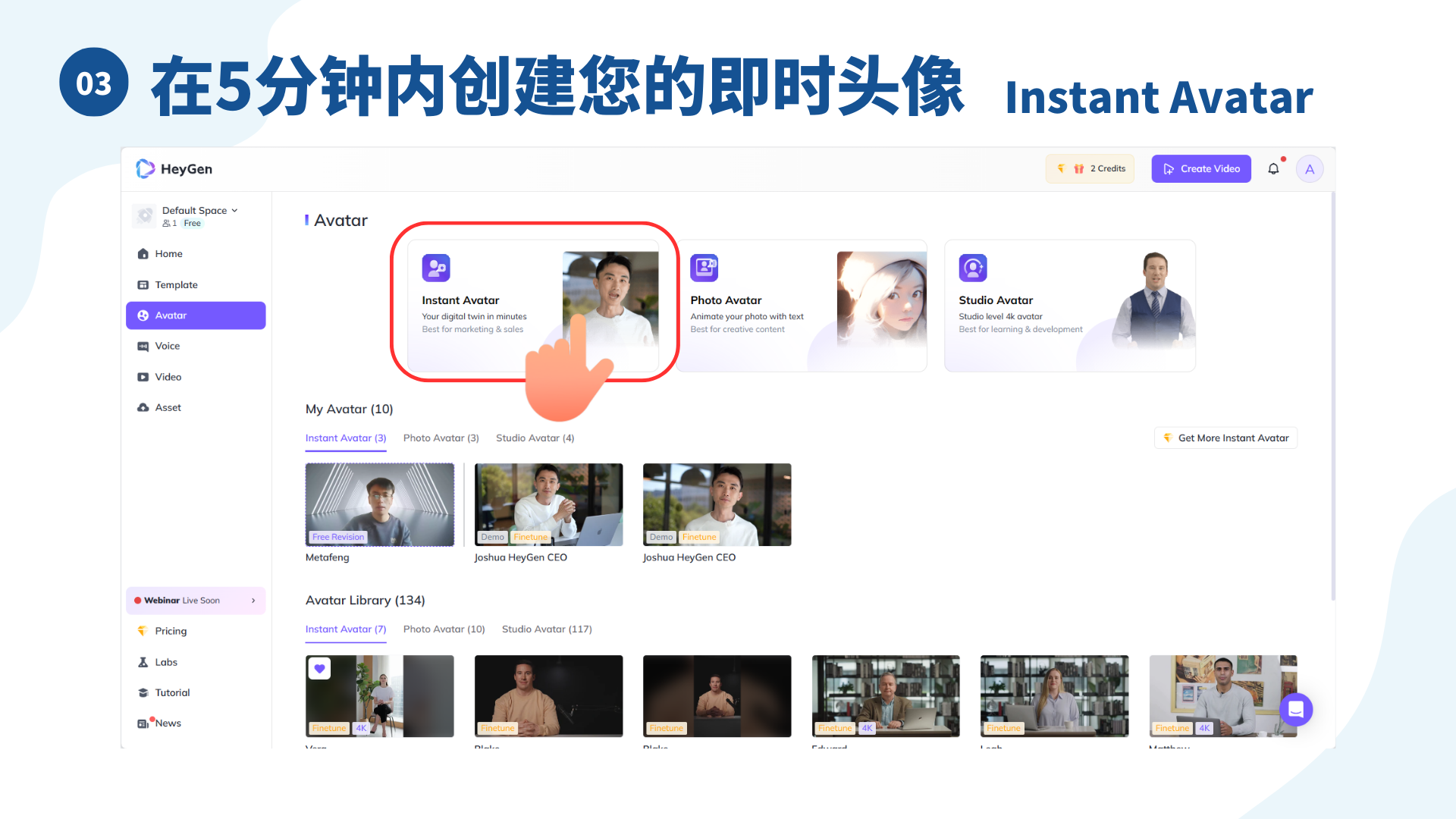 图片展示了在5分钟内创建即时头像的界面。画面中有一个红色框突出显示的“Instant Avatar”选项，旁边有一个指向该选项的红色箭头。界面左侧有导航栏，包括Home、Templates、Avatar等选项，当前选中“Avatar”。右侧展示了多个头像示例，其中“Instant Avatar”选项被红色框和箭头标识。该图片与文档中“第二步：录制视频说明”部分相关，用于指导用户在即时头像界面找到并选择“Instant Avatar”选项，以进入录制视频阶段。