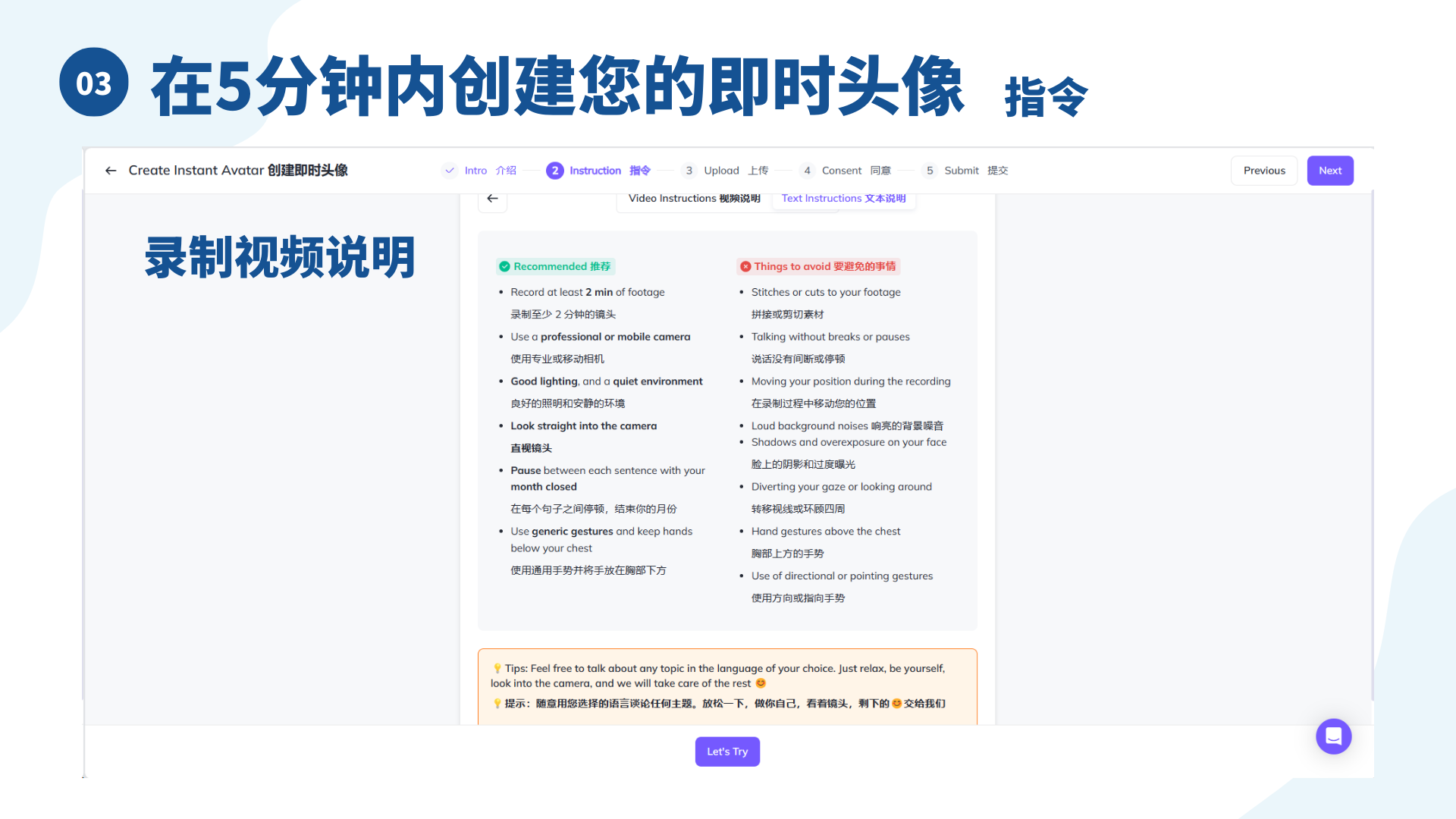 图片展示了在5分钟内创建即时头像的录制视频说明。左侧为“录制视频说明”标题，右侧是详细说明，分为推荐和避免事项。推荐事项包括录制至少2分钟视频、使用专业或手机相机、良好光线和安静环境、正视镜头、每句话间短暂停顿闭嘴、手部位置低于胸部等。避免事项有视频剪接、讲话不停顿、改变姿势、背景噪音大、脸部阴影或曝光、目光游移、胸部以上手势等。该图与上下文关于录制视频开始克隆真人数字人的说明紧密相关。