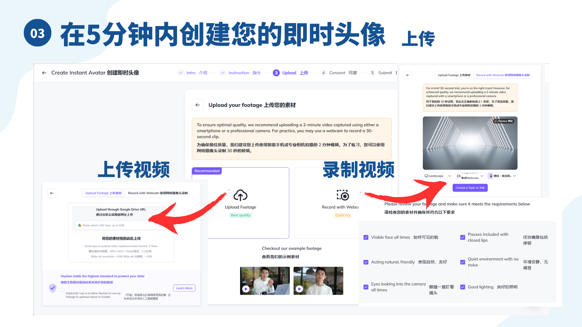 图片展示了在5分钟内创建即时头像的上传视频步骤。左侧为“上传视频”选项，有“Upload Footage”按钮及“Record with Video”按钮，下方有示例视频和“Learn more”链接。右侧为“录制视频”选项，有“Record with Video”按钮，下方有录制要求，如清晰可见面部、自然友好、安静环境、良好照明等。图片与上下文紧密相关，直观呈现了上传视频和录制视频两种方式，帮助用户了解视频上传的具体操作。
