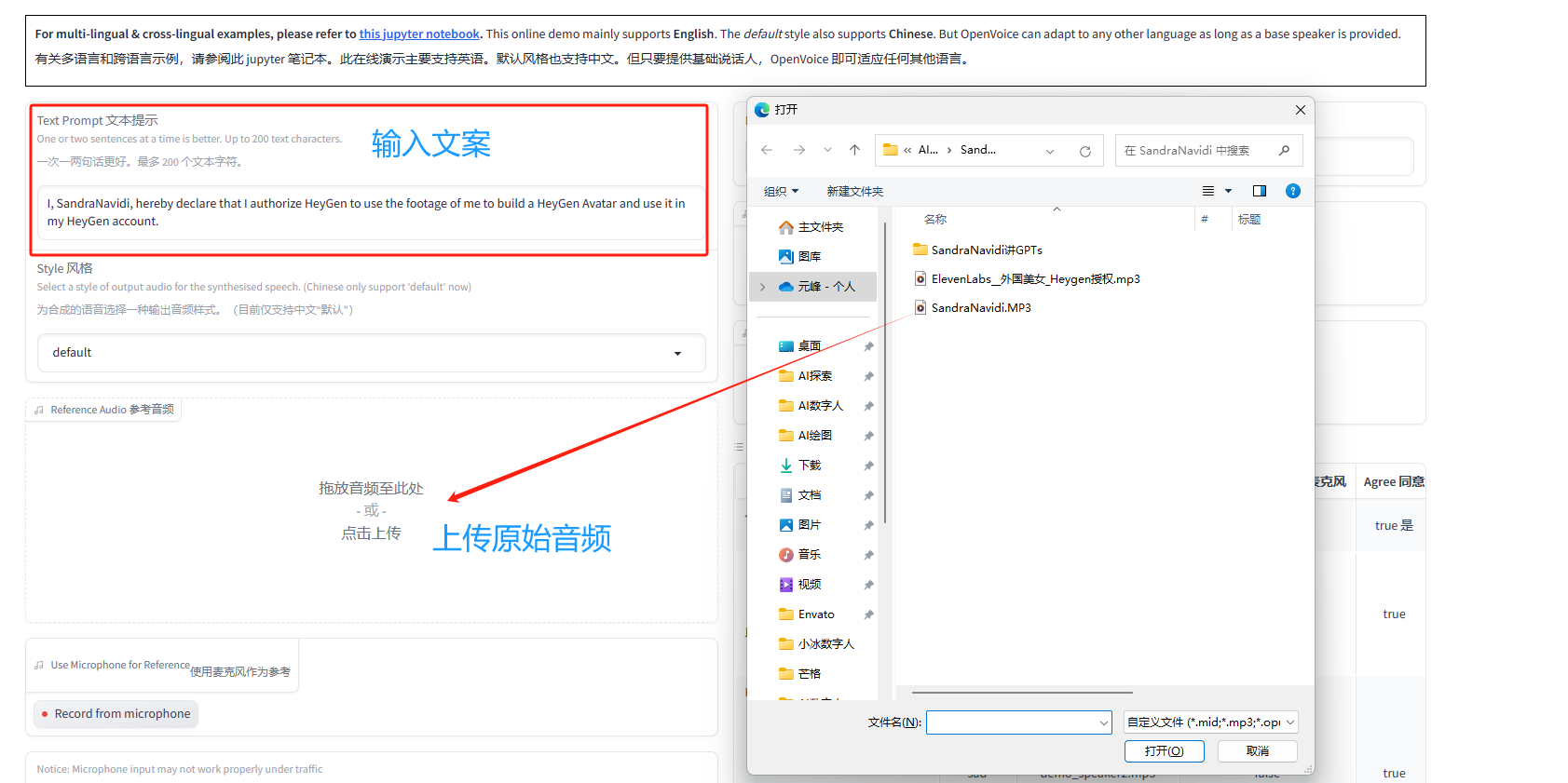 图片展示了OpenVoice进行声音克隆操作的界面及步骤。左侧是输入界面，有“Text Prompt文本提示”“Style风格”“Reference Audio参考音频”等选项，下方有“Record from microphone”按钮。右侧是文件选择界面，显示了“SandraNavid”文件夹，其中“SandraNavid_01.mp3”被选中。图片中红色箭头指向“上传原始音频”处，表明操作步骤为点击上传原始音频文件。该图片与上下文介绍的OpenVoice声音克隆操作流程相关，直观呈现了上传音频文件的环节。