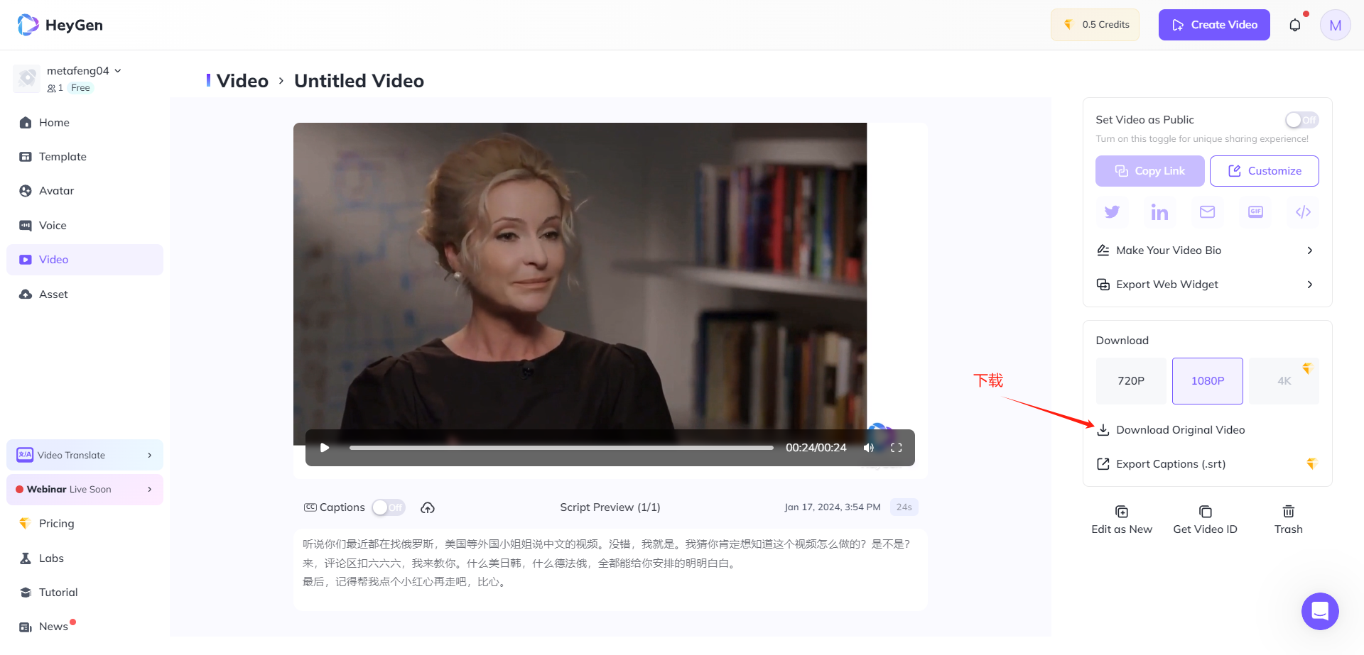 图片展示的是HeyGen平台中视频页面。画面中显示一个外国女性形象，下方有视频播放进度条。右侧有“Download Original Video”选项，可下载原视频，下方还有“Edit as New”“Get Video ID”“Trash”等操作按钮。该图片与文档中“最后一步，提交并等待。数字人克隆将开始，进度条达到100%时，代表克隆完成。然后就可以在左边头像库中找到自己刚刚克隆的形象，声音也可以选择自己的。接下来使用方法和之前讲过的内容一模一样了，输入自己想要去讲的文案，让数字人开口讲出。提交之后，下载原视频即可”上下文对应，直观呈现了下载原视频的操作位置。