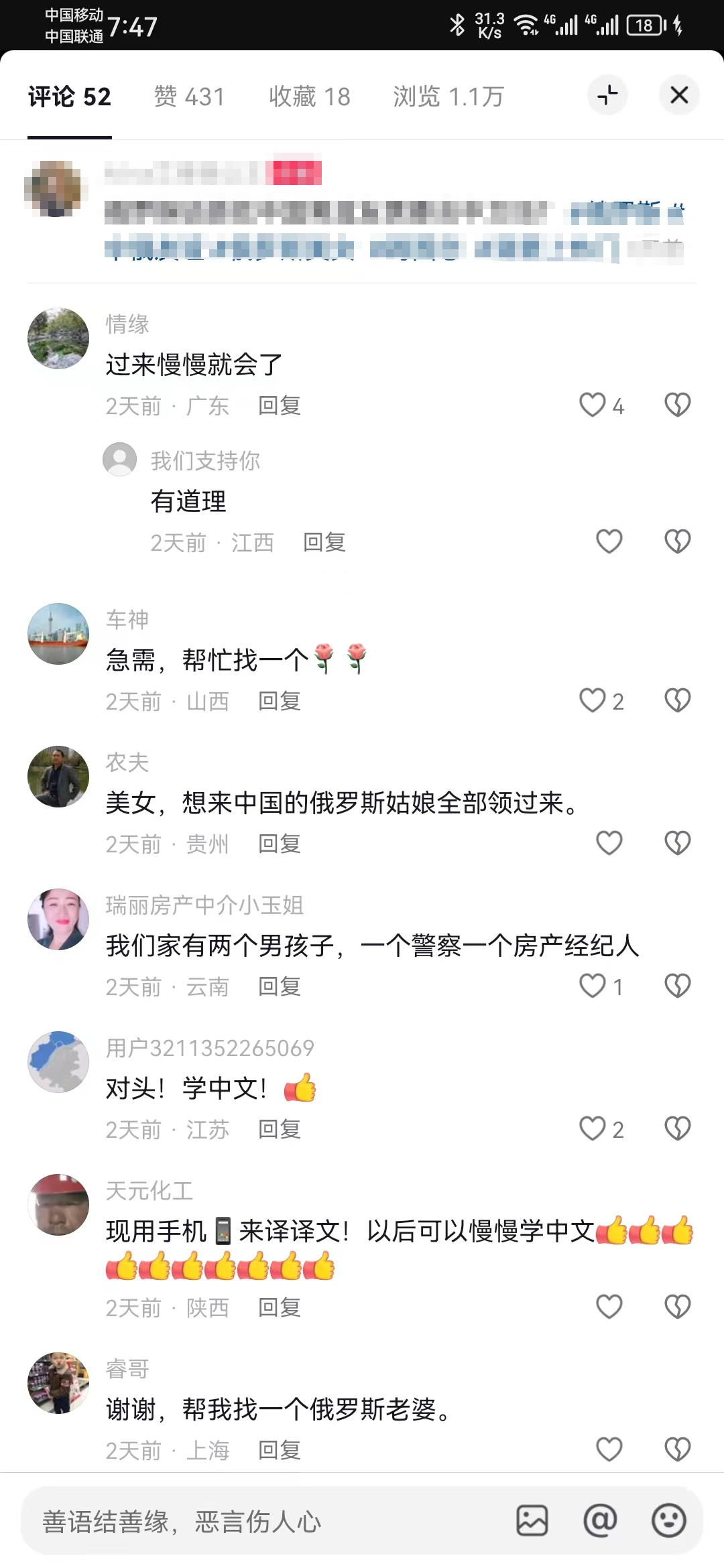 图片展示的是抖音新号第一条视频的评论区。评论区显示有52条评论，点赞数为431，收藏数为18，浏览量达1.1万。评论内容多样，有用户表示“过来慢慢就会了”，也有用户帮忙寻找俄罗斯姑娘，还有人建议用手机来译文译，甚至有人感谢并请求帮忙找俄罗斯老婆。这些评论反映了新号发布视频后，用户对其内容的多样反应。