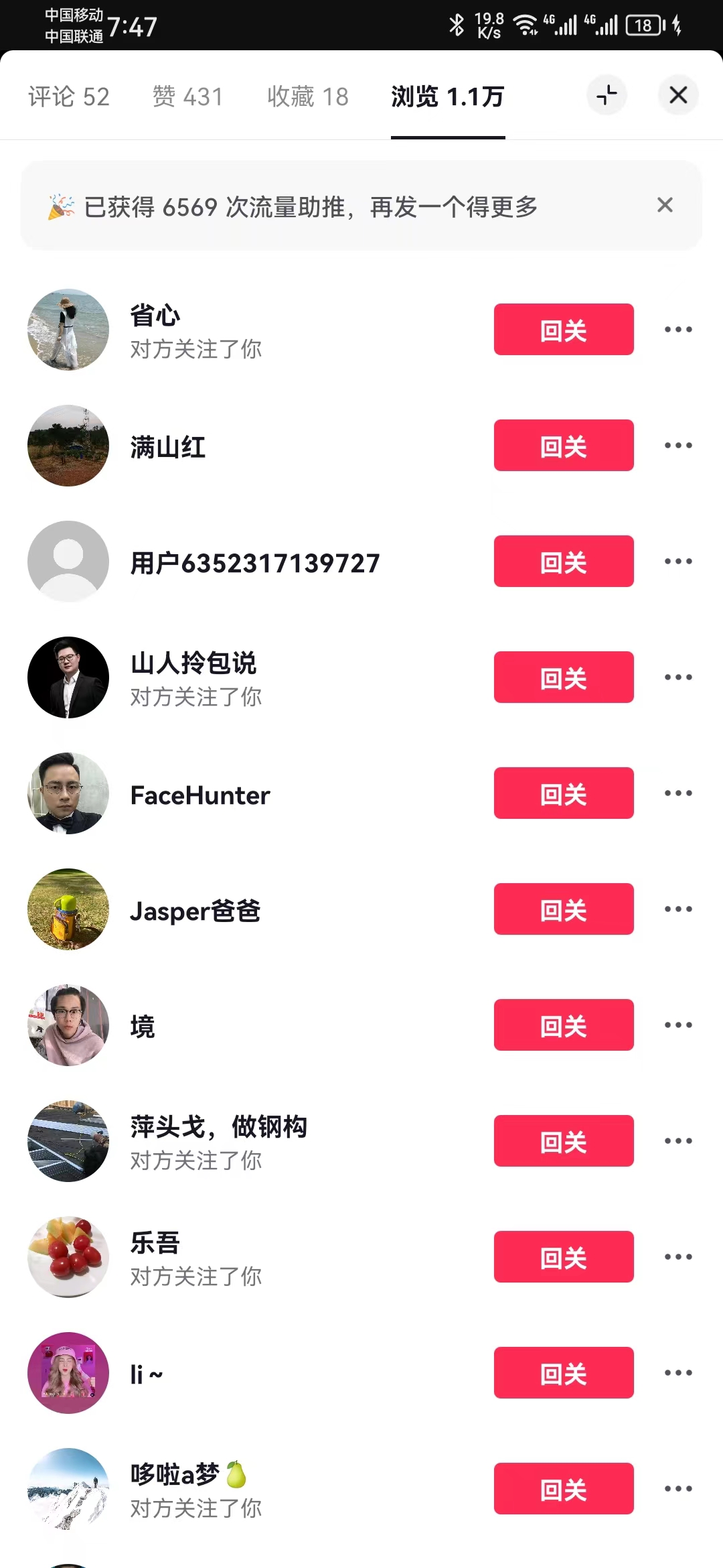 图片展示的是抖音新号第一条视频的评论界面。上方显示评论52、赞431、收藏18、浏览1.1万。下方评论区有多个用户头像及昵称，如“省心”“满山红”等，部分用户头像为默认灰色圆形头像，部分有彩色图案。每个用户头像右侧有“回关”按钮，右侧还有“...”图标。该图片与上下文介绍抖音新号第一条视频数据的内容相关，直观呈现了视频的评论情况。
