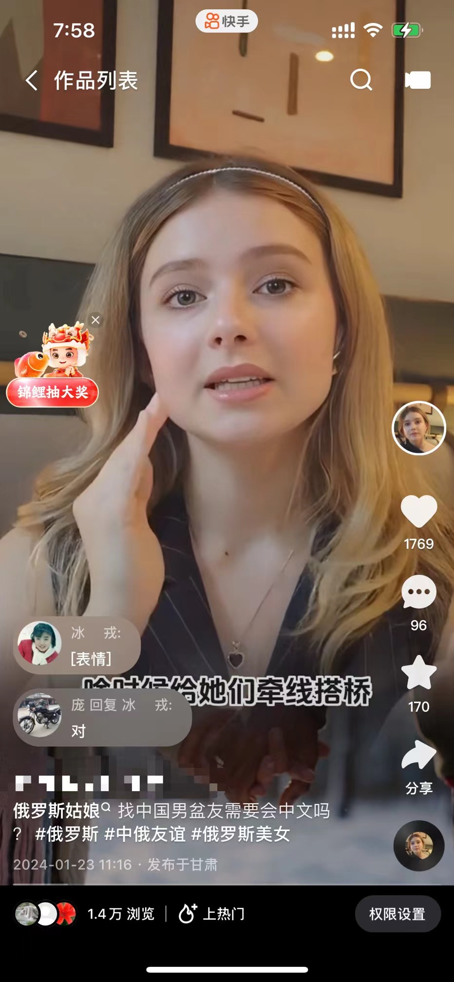图片展示的是快手平台上的一个外国美女讲中文视频。画面中，一位外国女性正对着镜头，背景为室内环境，墙上挂着画作。视频下方有评论区，显示“冰 戎”等人的评论内容。视频下方还标注了相关话题标签，如“俄罗斯姑娘”“找中国男盆友需要会中文吗”等。右下角显示该视频有1.4万浏览量，并有“上热门”按钮。该图片与文档中介绍外国美女讲中文视频制作教程的内容相关，展示了视频的实际呈现效果。